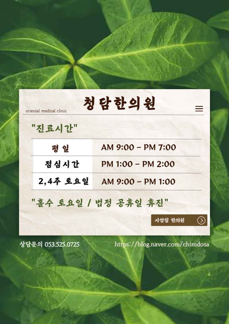 청담한의원