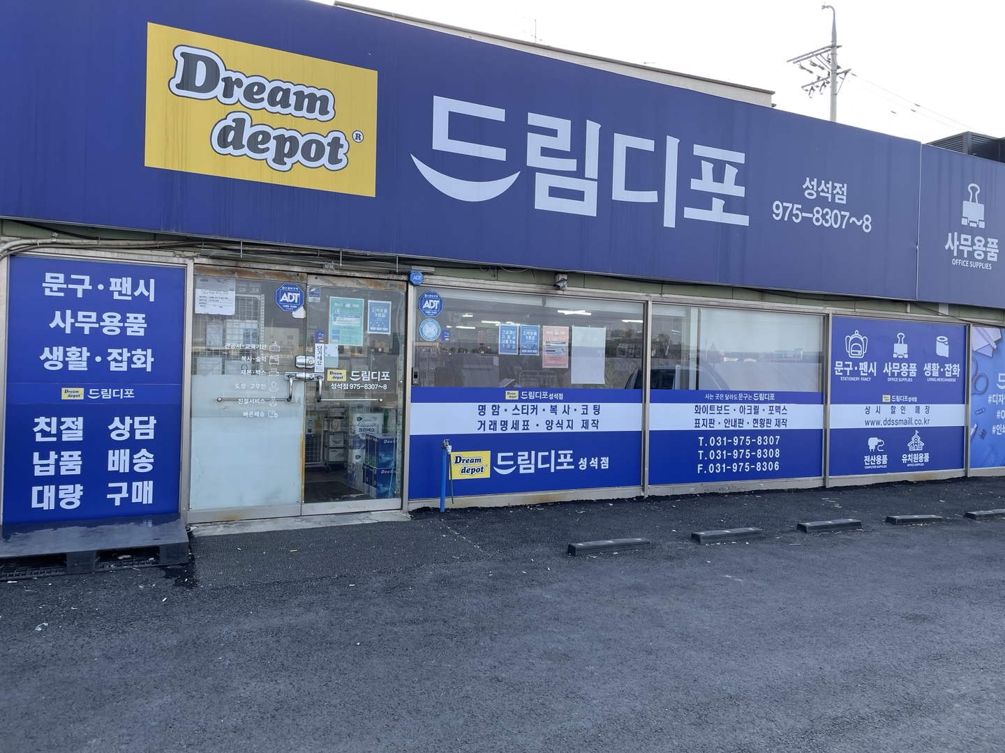 드림디포 성석점