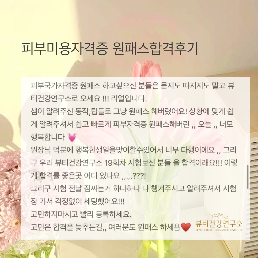 뷰티건강연구소 강남 신사본점