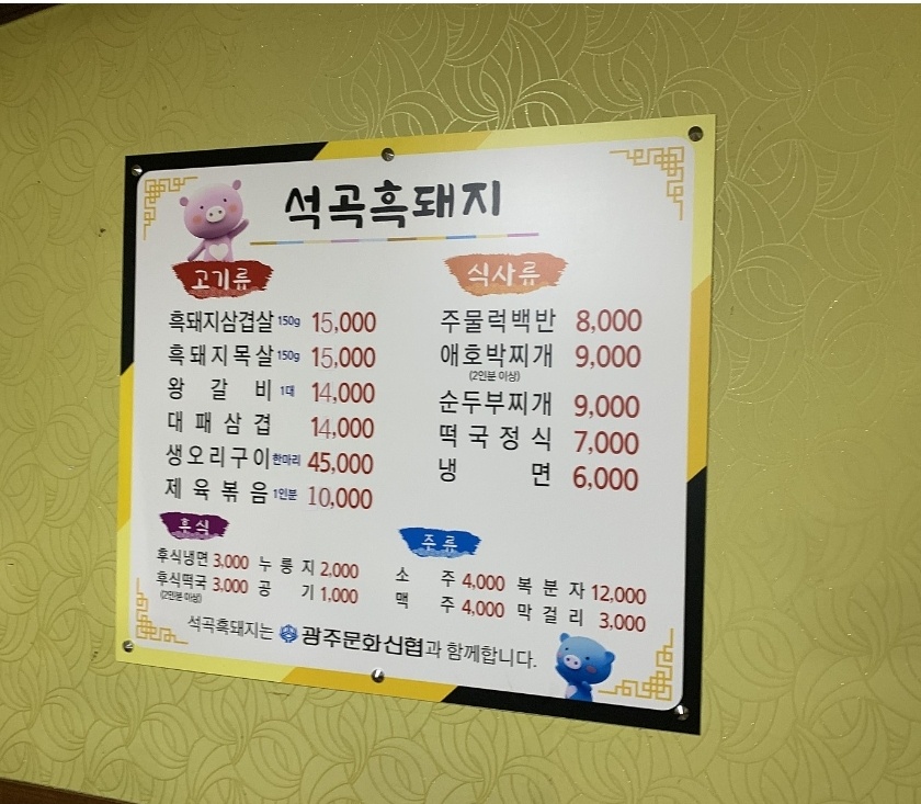 석곡흑돼지