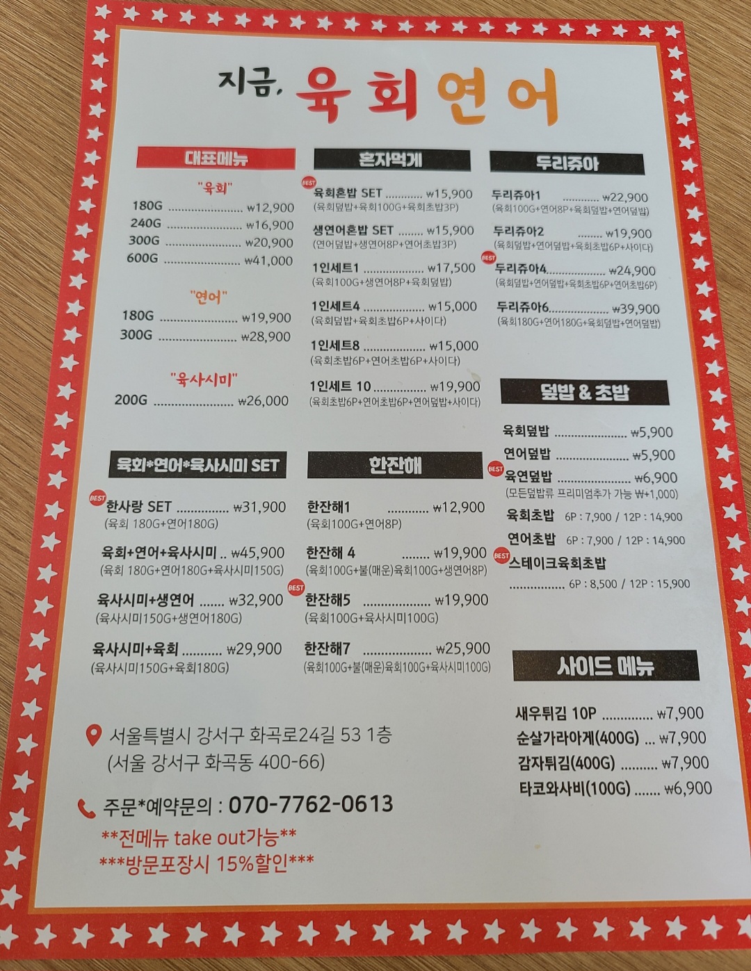 지금,육회연어