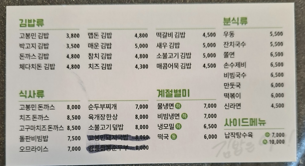 고봉민김밥인 부산서동점
