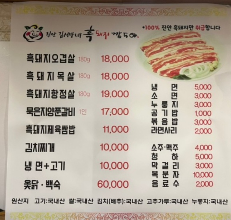 진안김서방네흑돼지