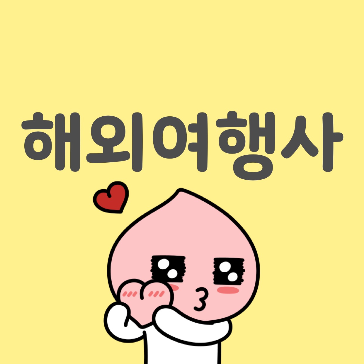 해외여행사