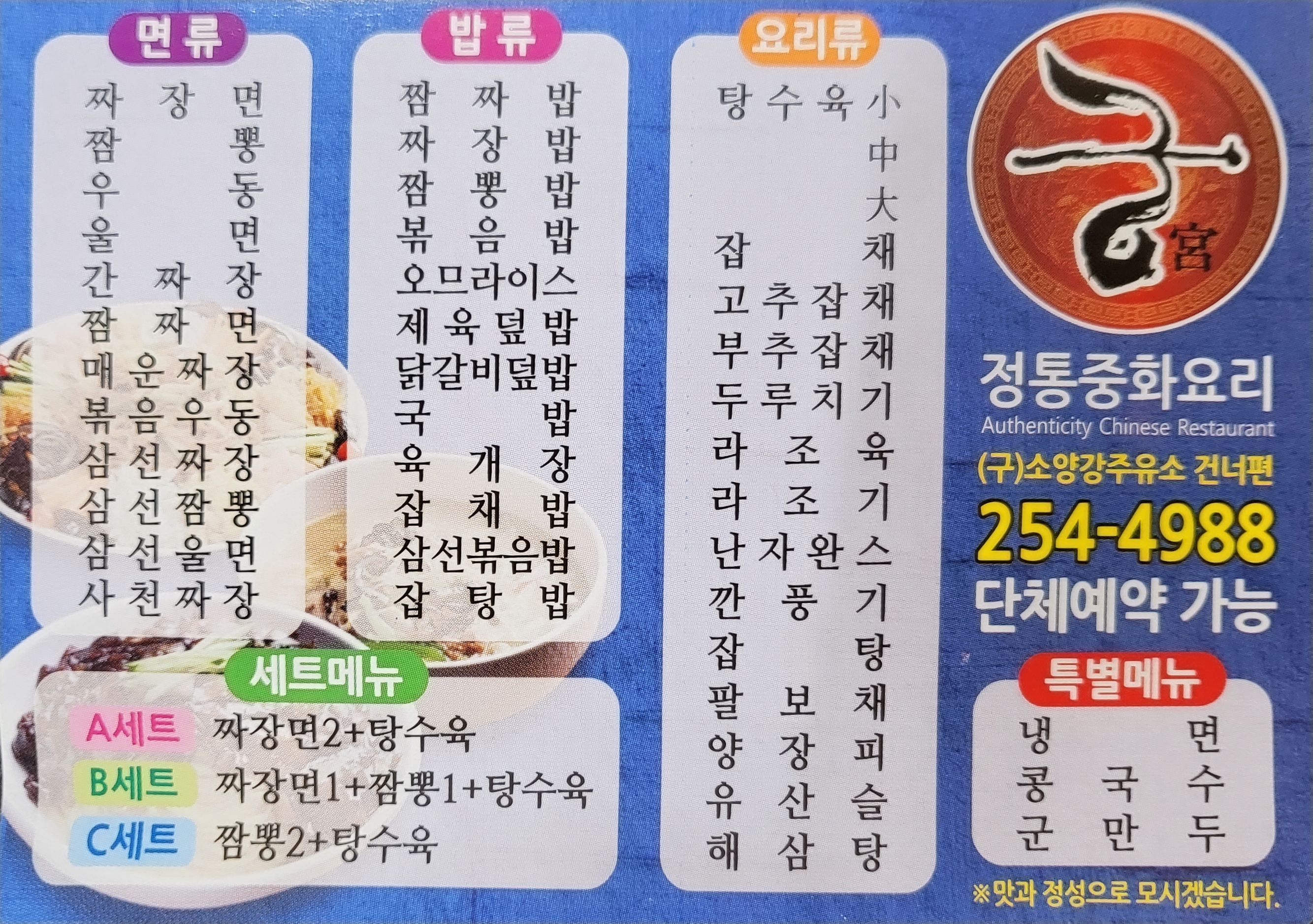 중화요리궁