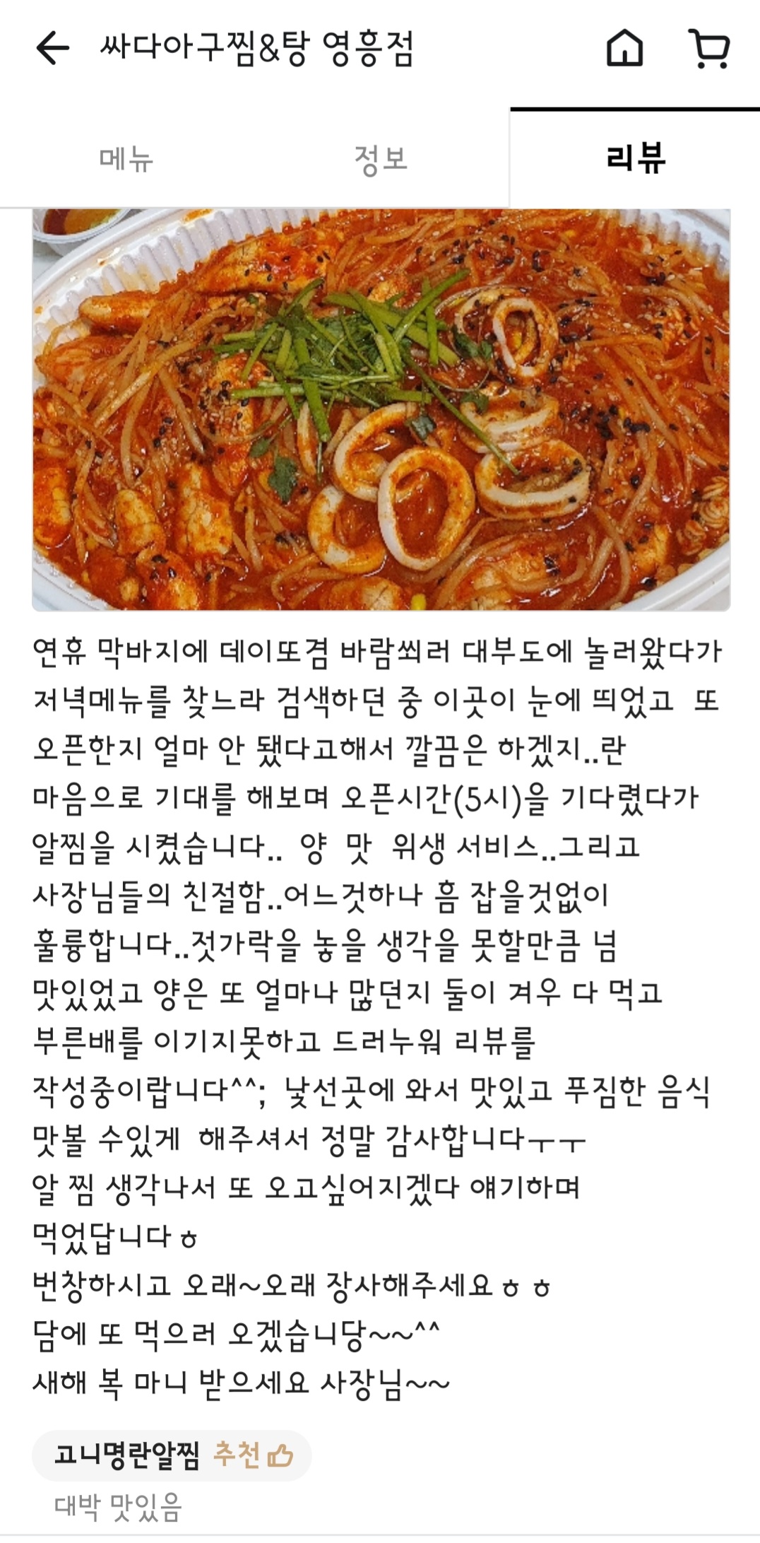싸다아구찜&보쌈