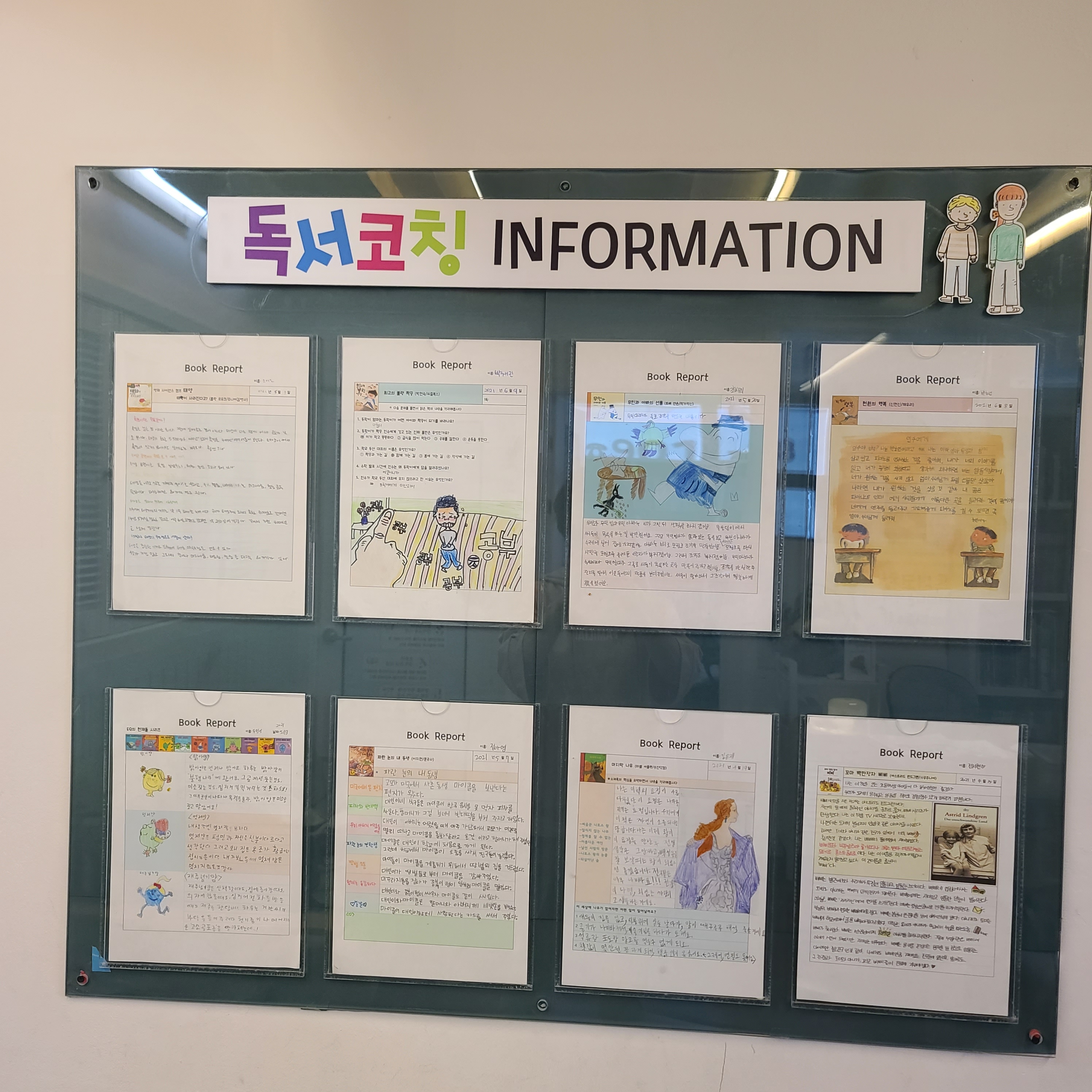 독서코칭학원
