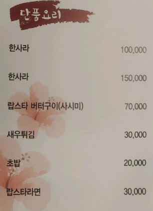 제이콥참치 2호점