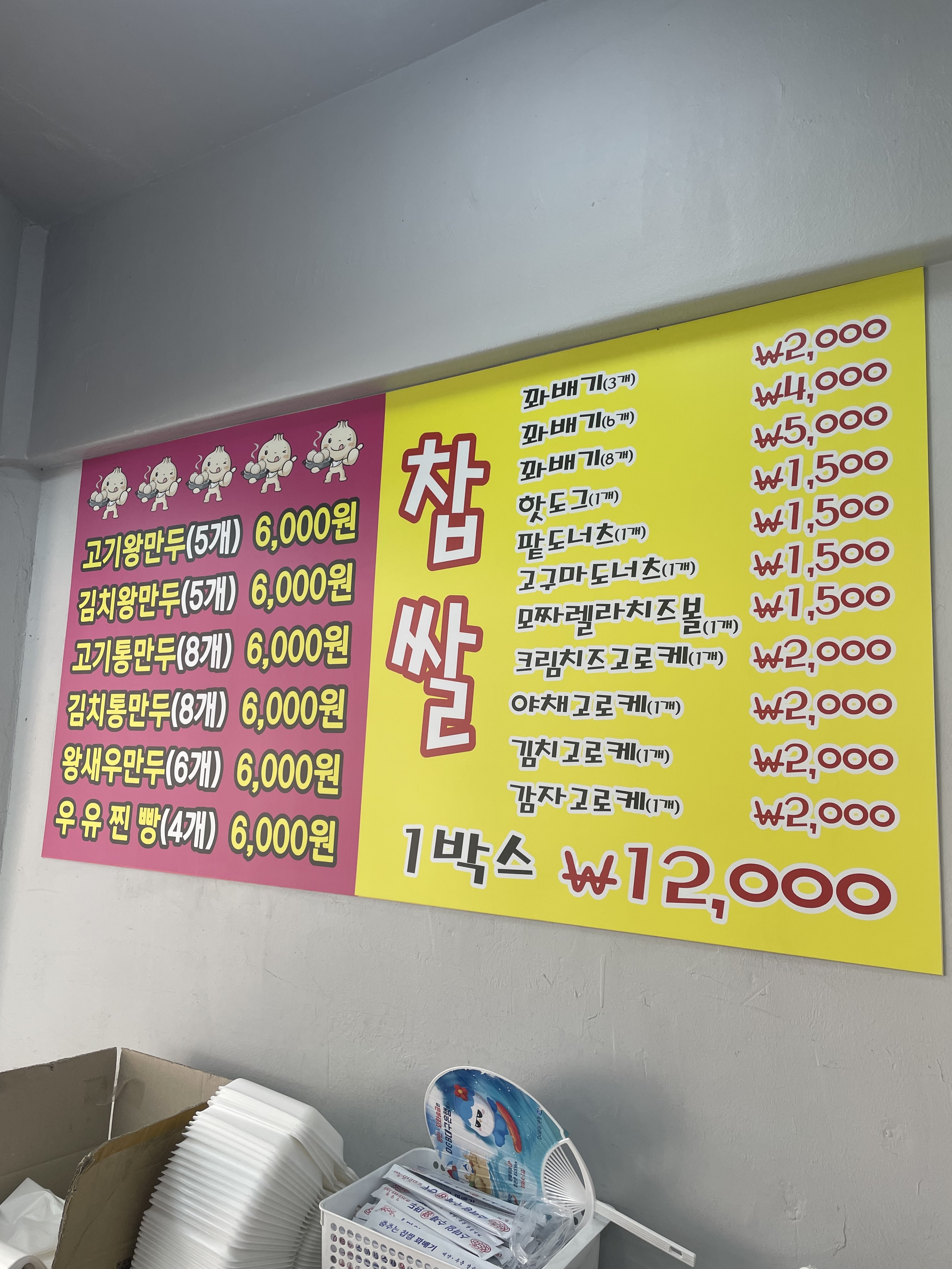 춤추는찹쌀꽈배기 스마일수제왕만두 신암점