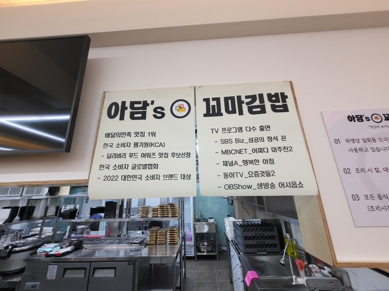 아담스꼬마김밥 남위례역점