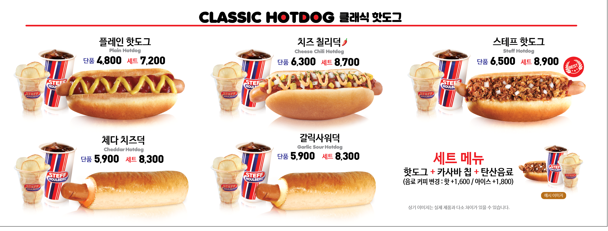 스테프핫도그 서울식물원점