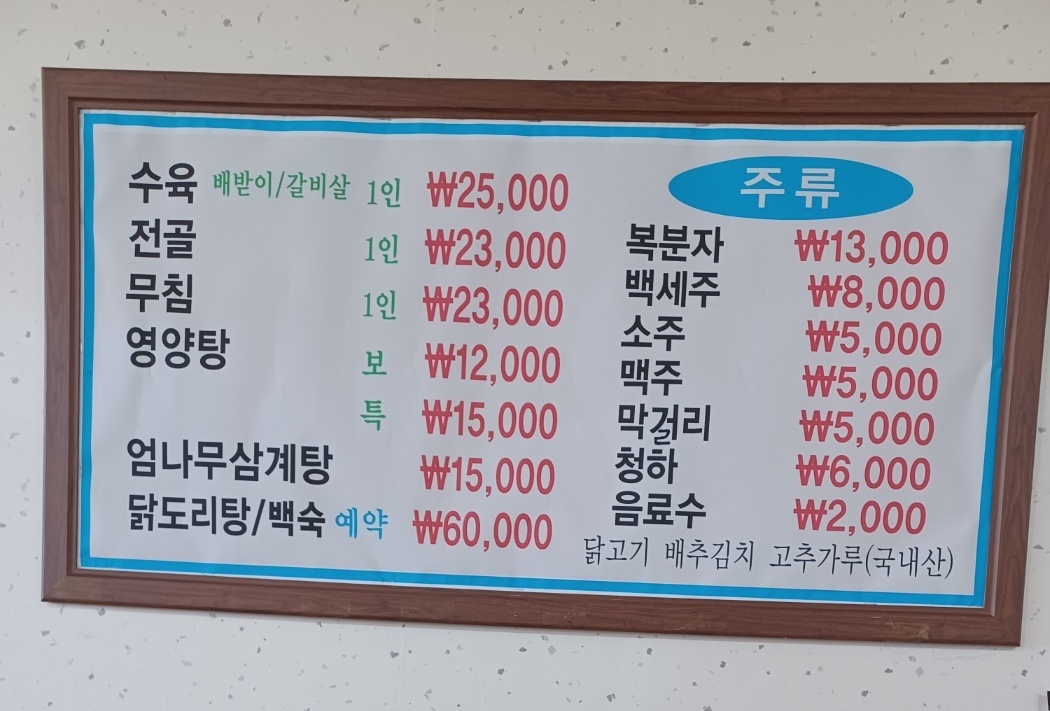 고향집영양탕