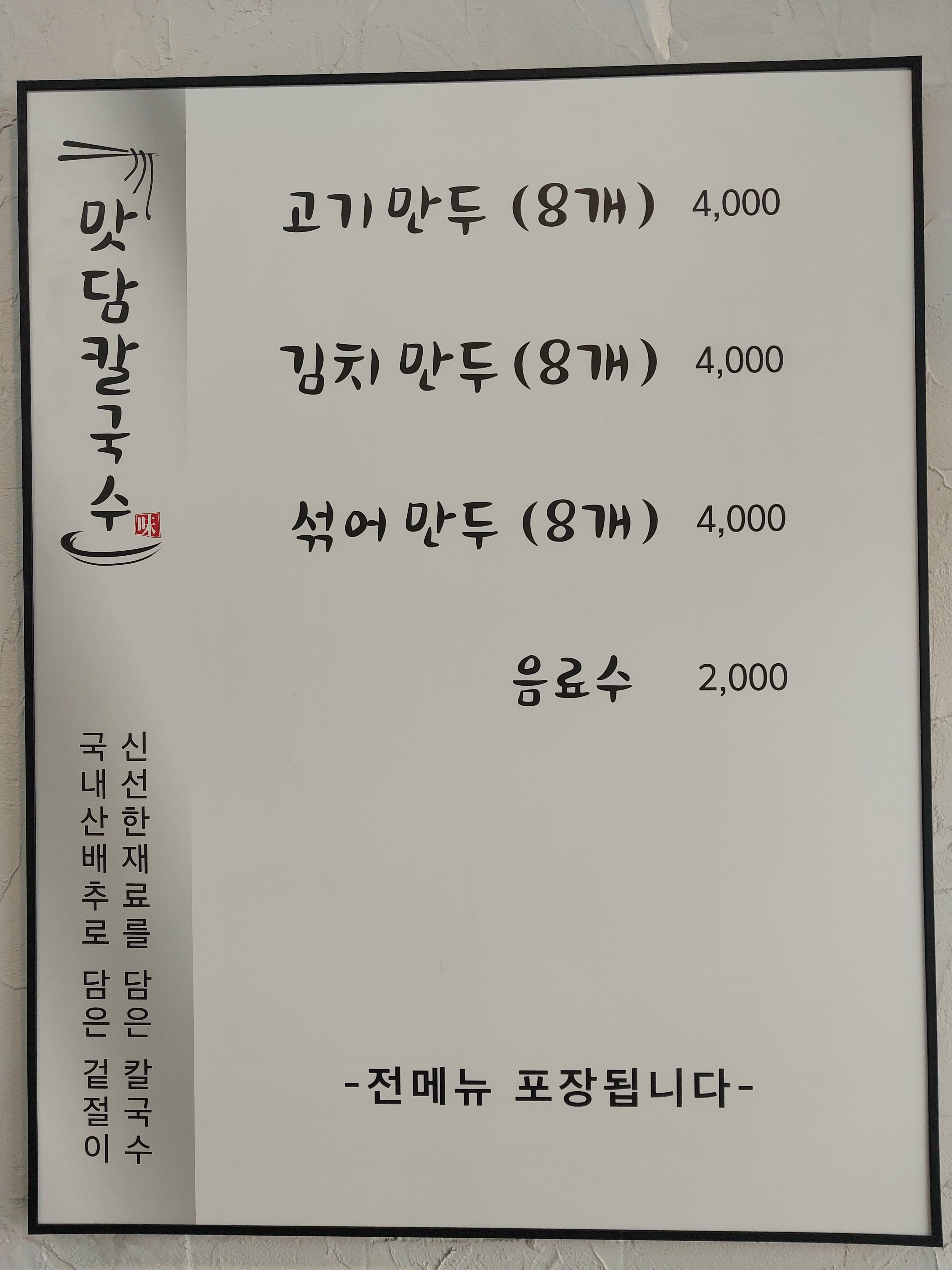 맛담칼국수