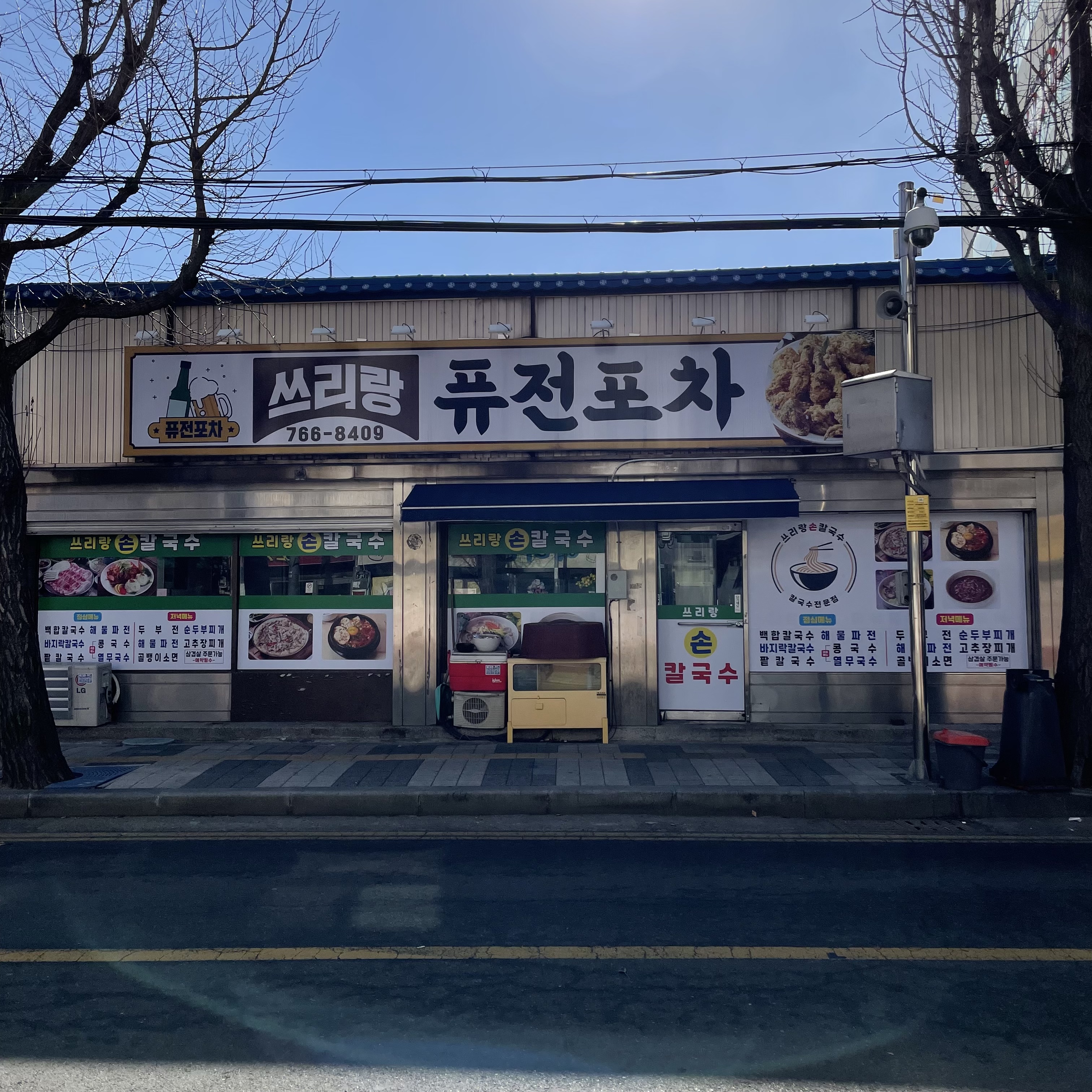 쓰리랑 퓨전포차