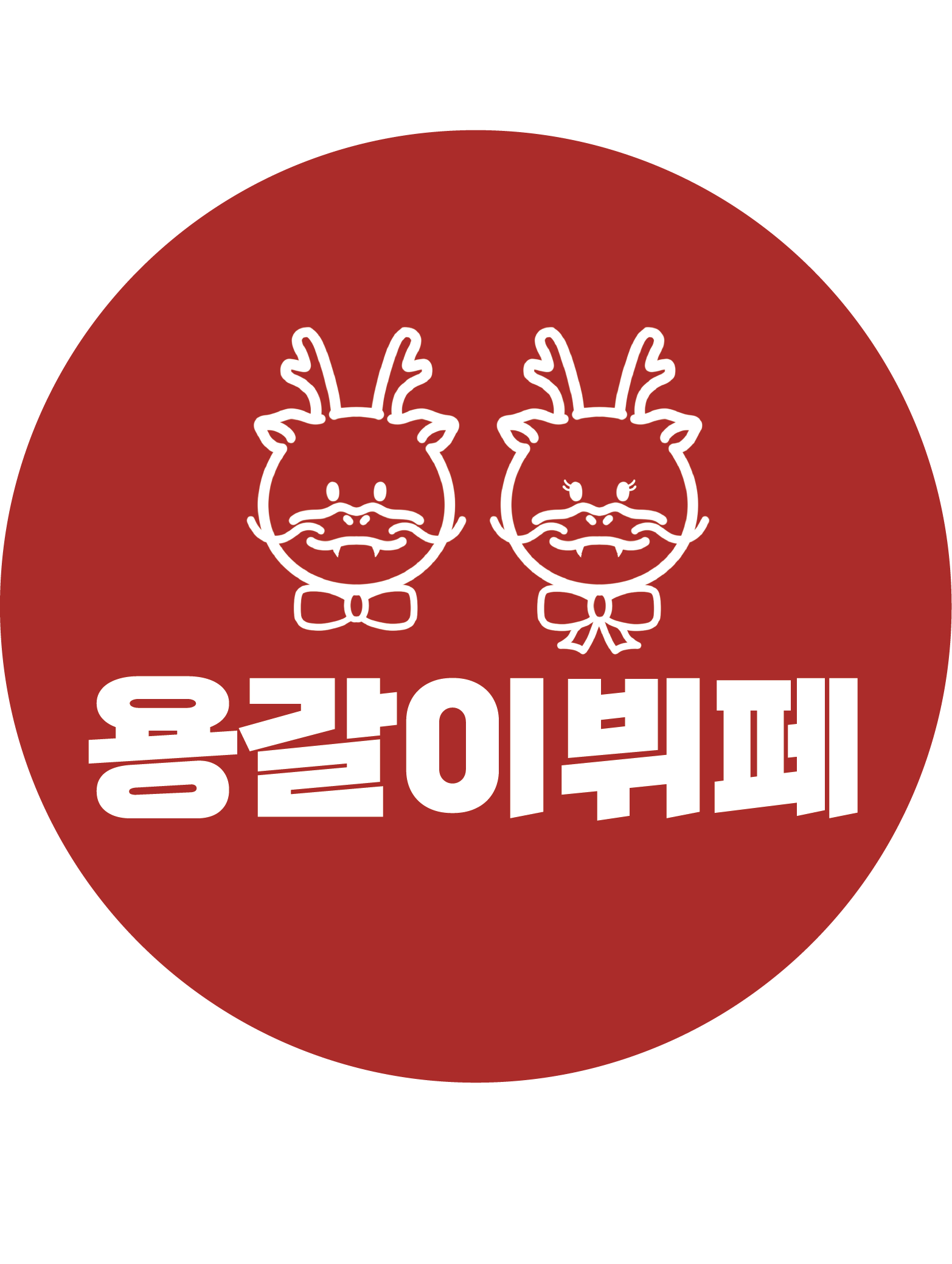 용갈이뷔페 사진 7