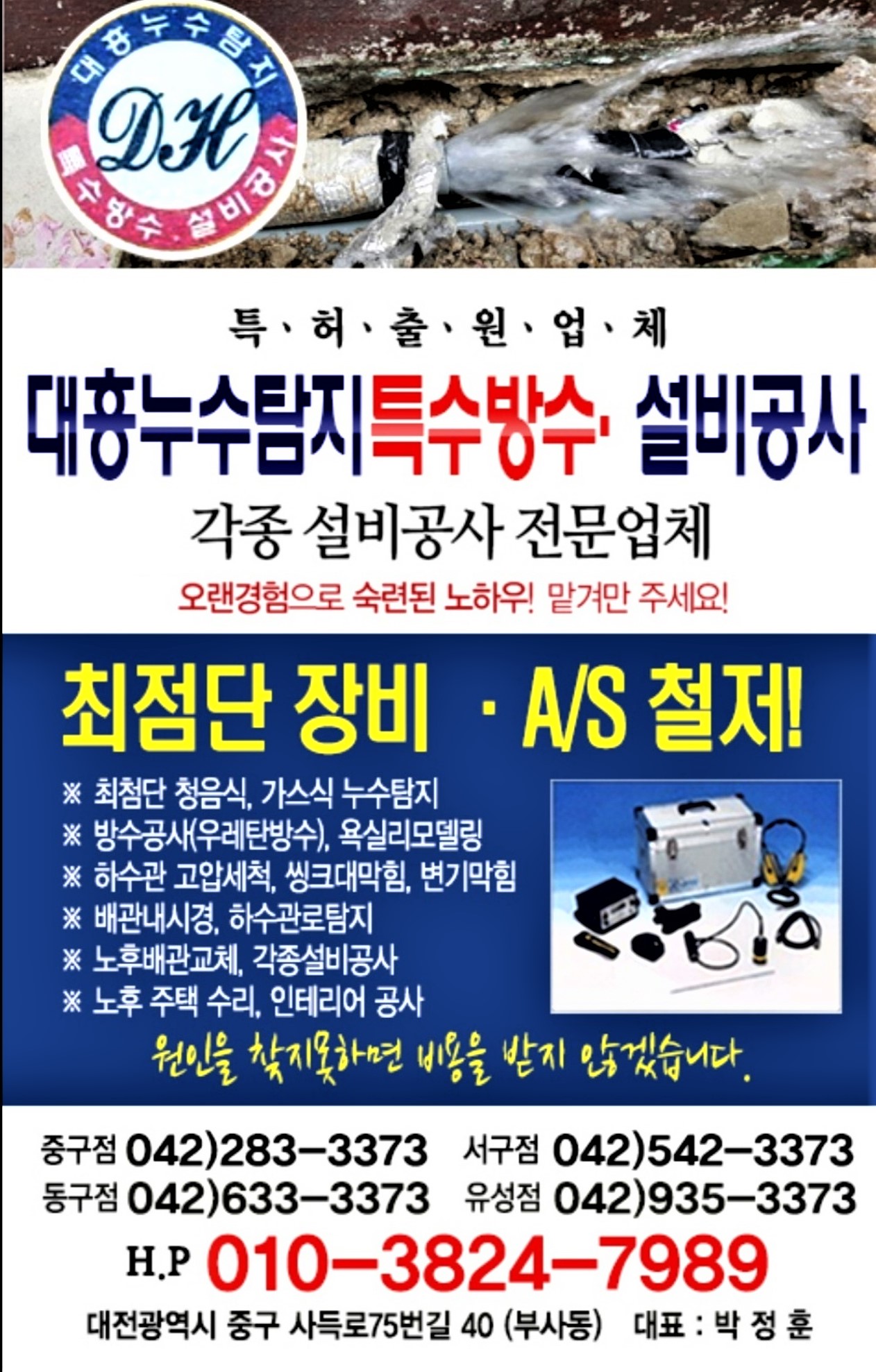 대전누수탐지씽크대하수구변기막힘