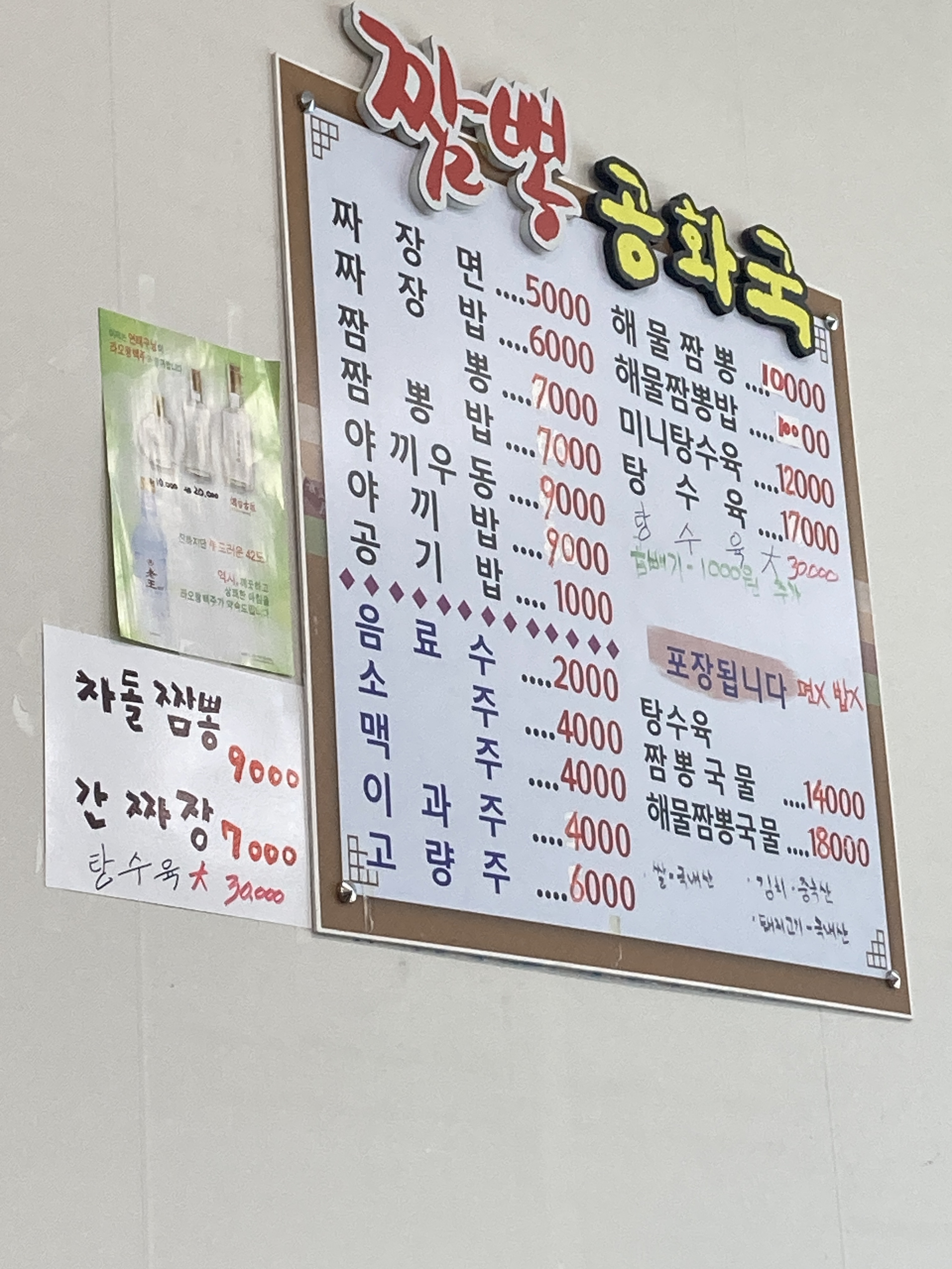 신짬뽕공화국