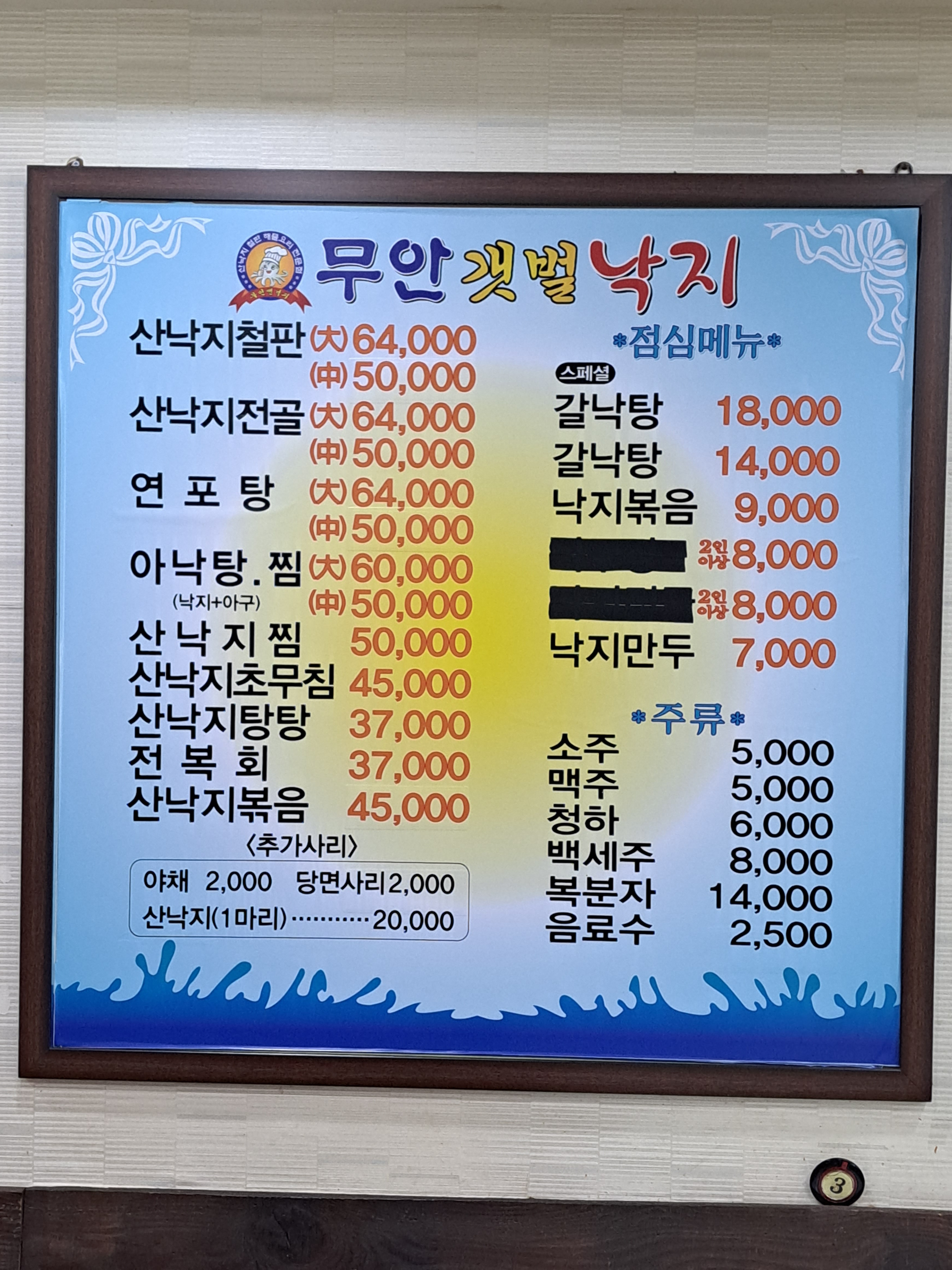 무안갯벌낙지