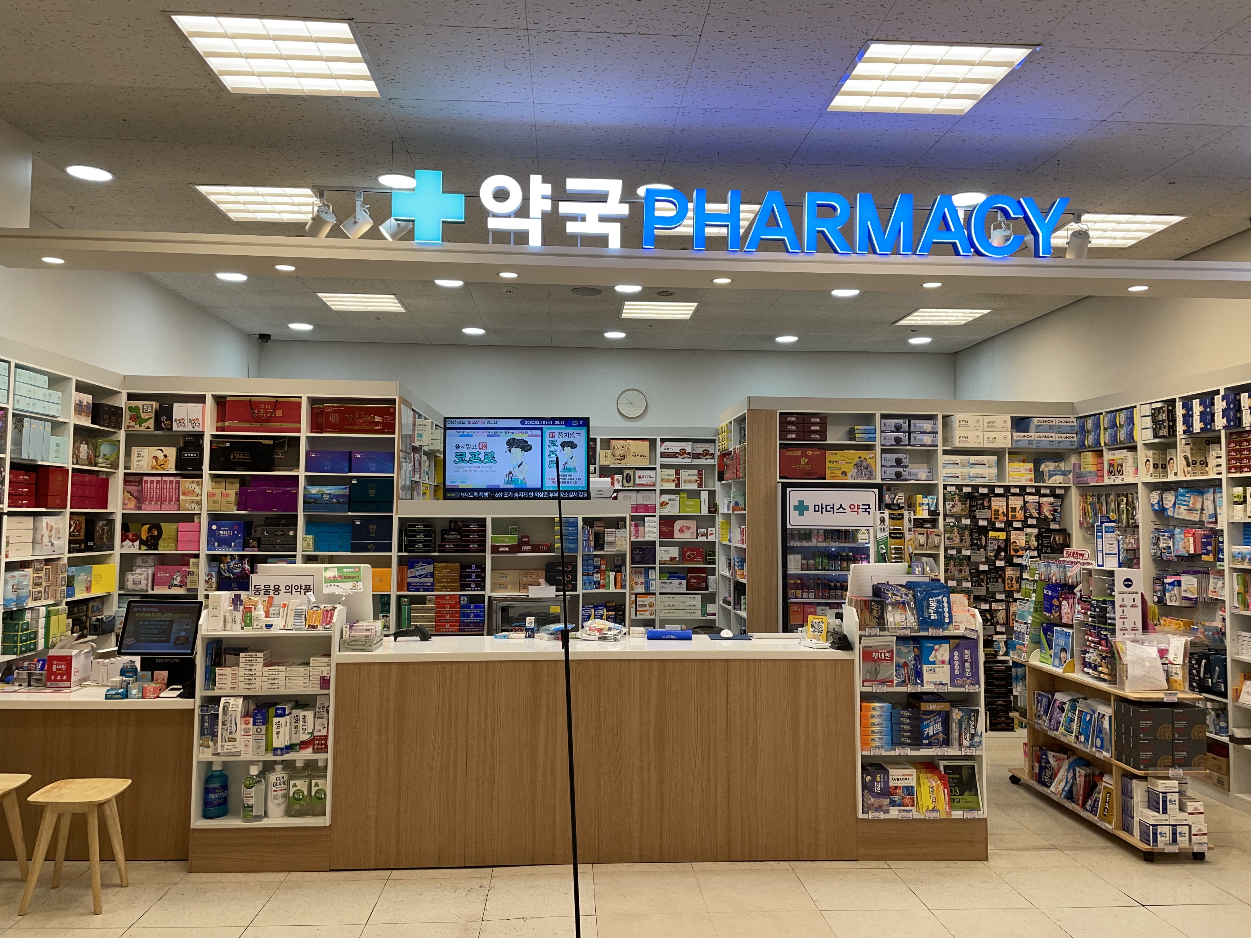 마더스약국 이마트성서점