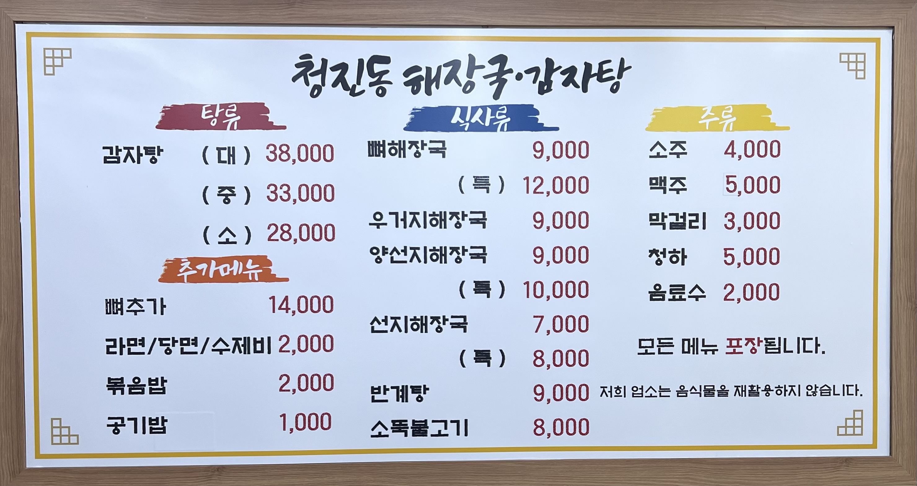 청진동해장국