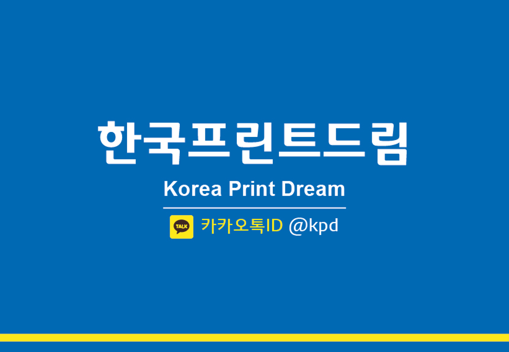 한국프린트드림