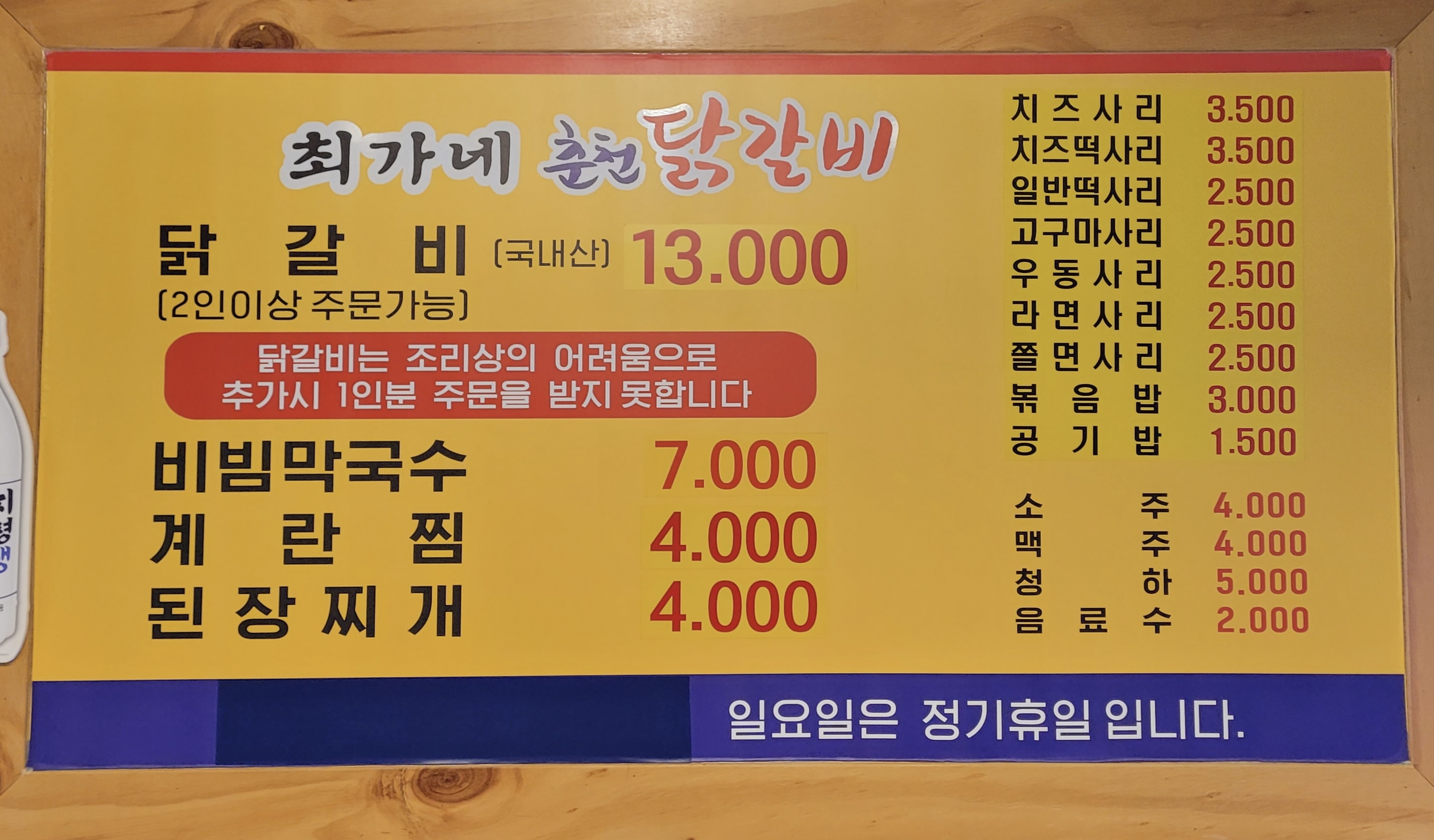 최가네춘천닭갈비