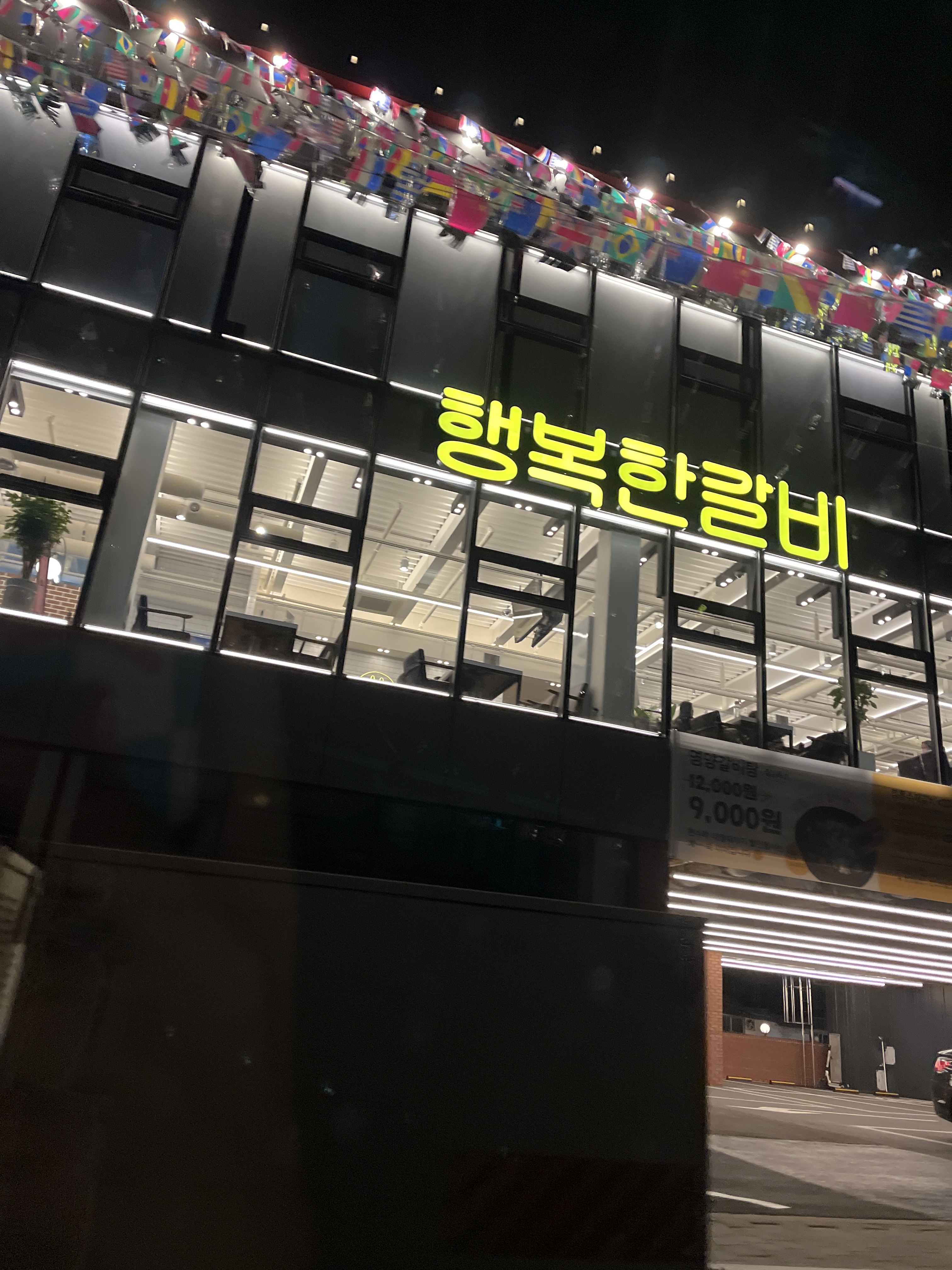 행복한갈비 지저본점