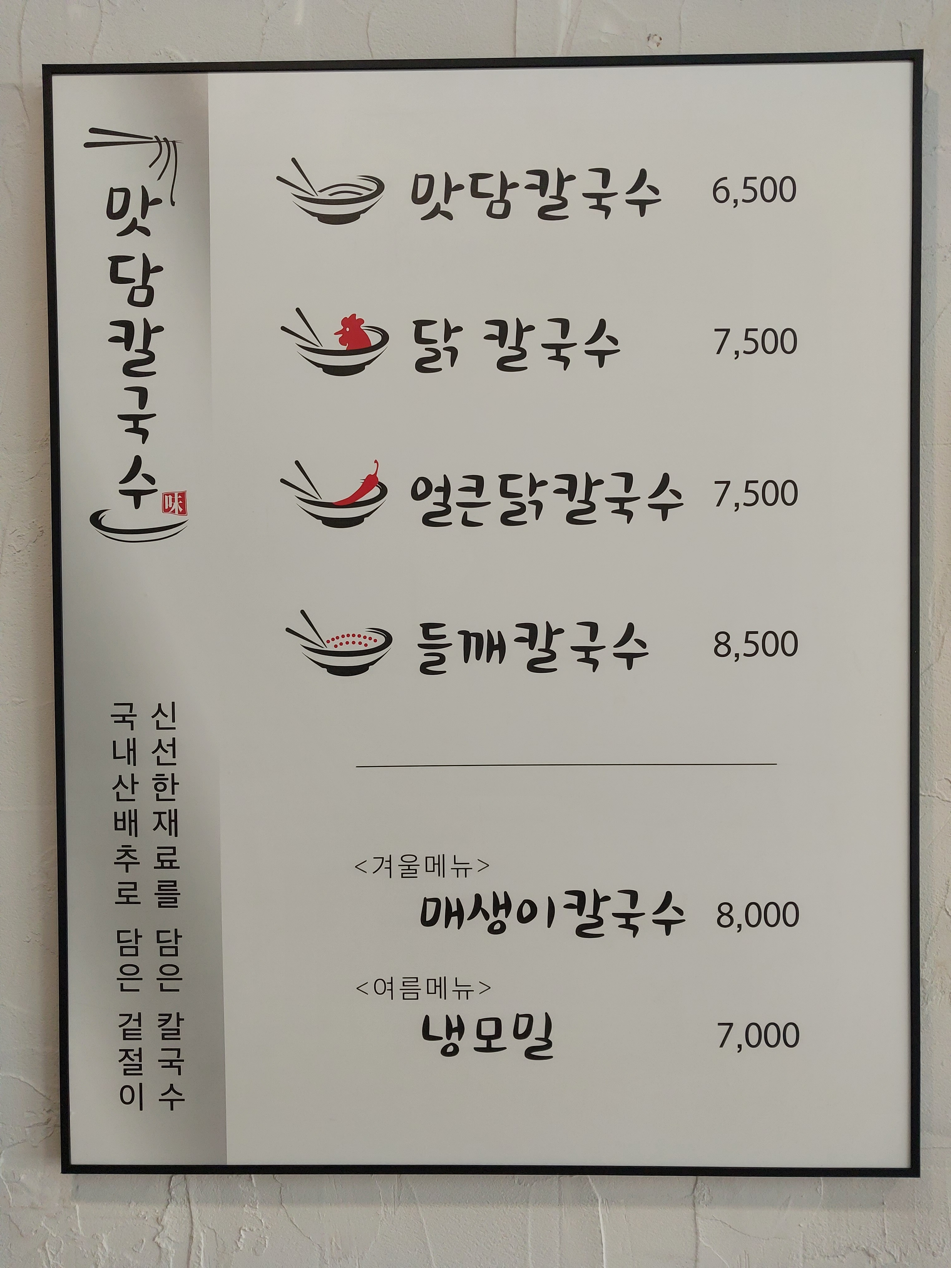 맛담칼국수