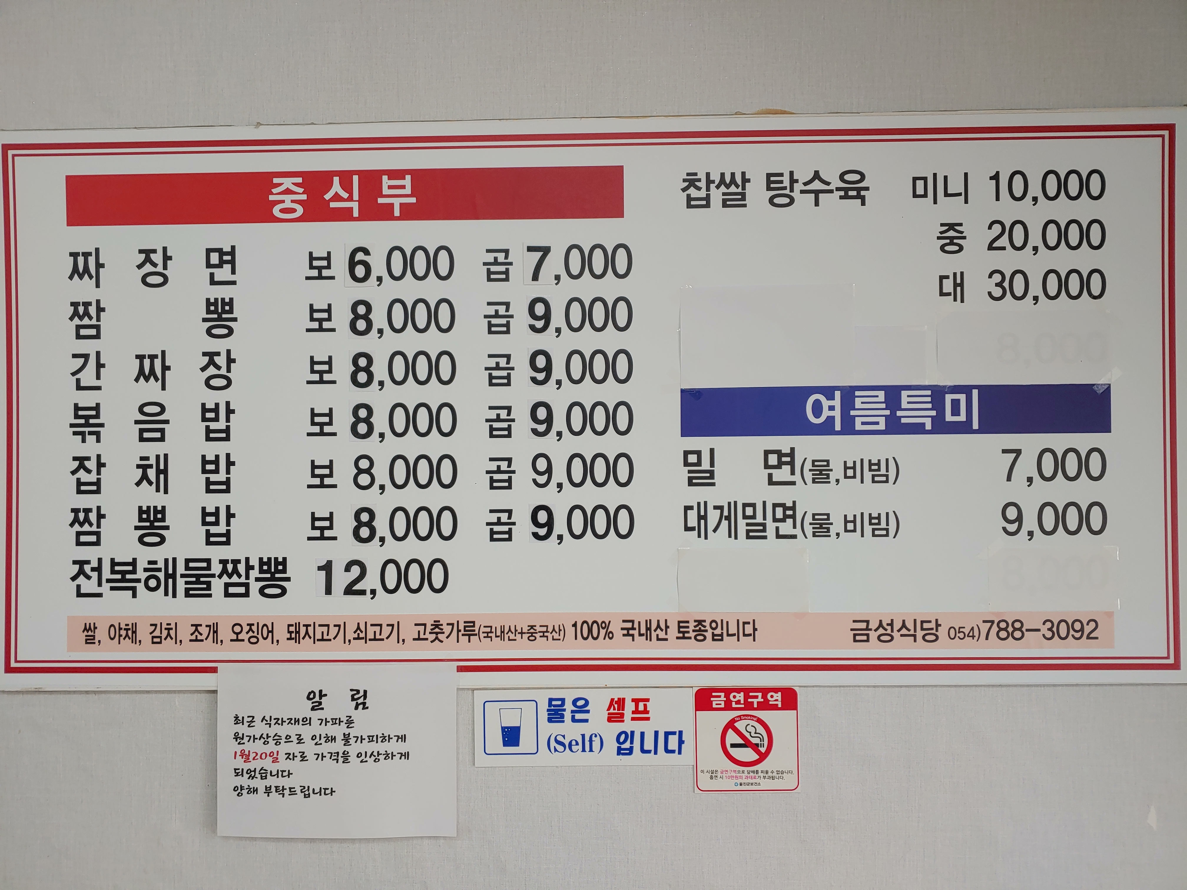 신금성식당