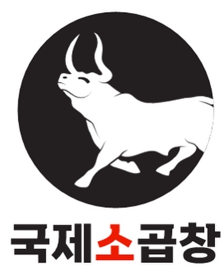 국제소곱창