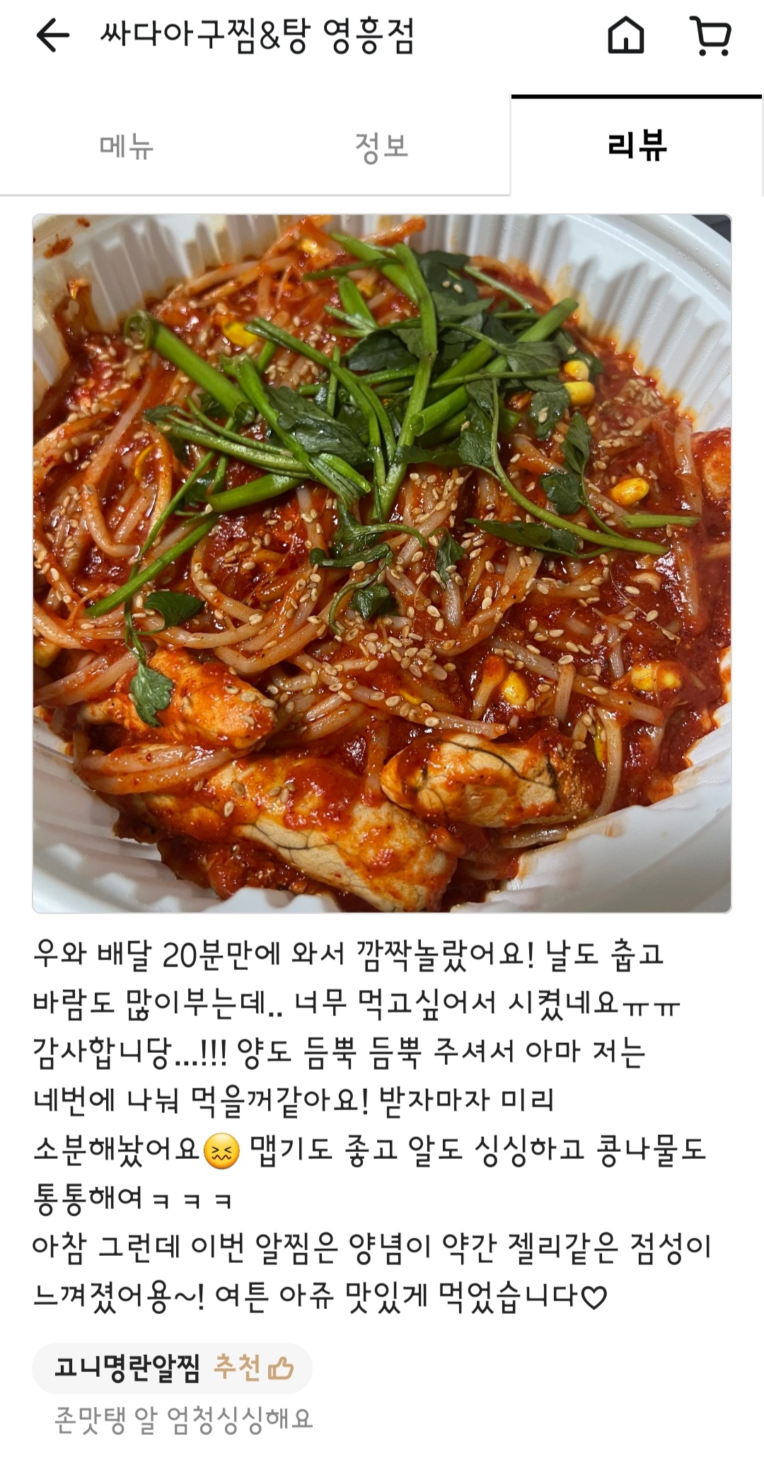 싸다아구찜&보쌈