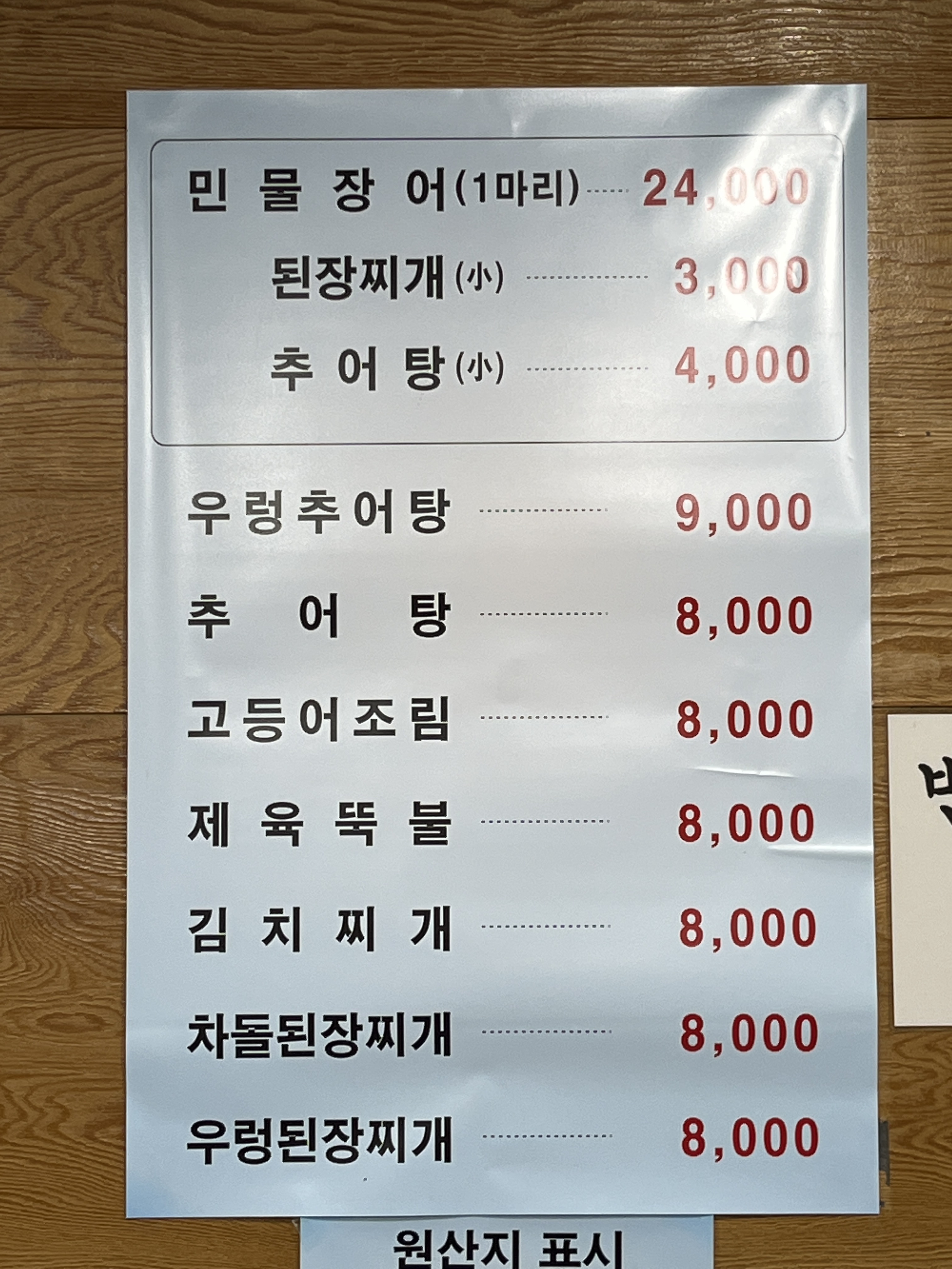 풍천민물장어