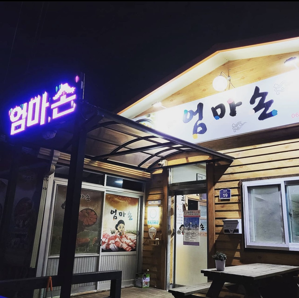 엄마손