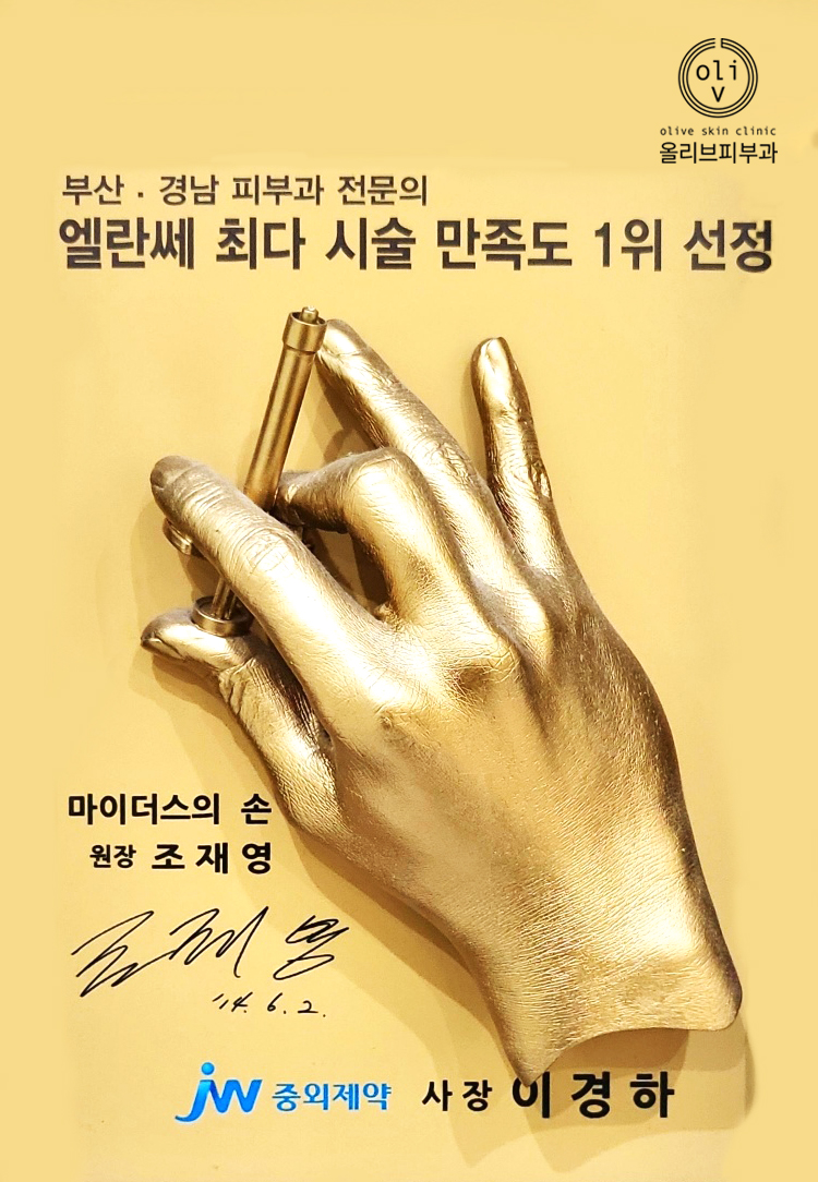 올리브피부과의원