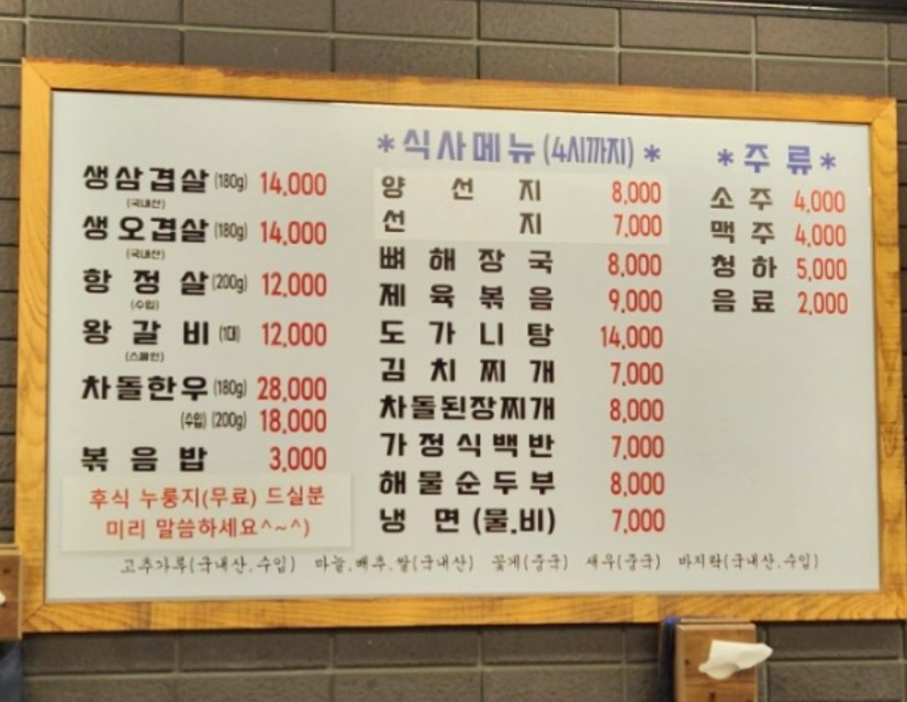 동네고깃집