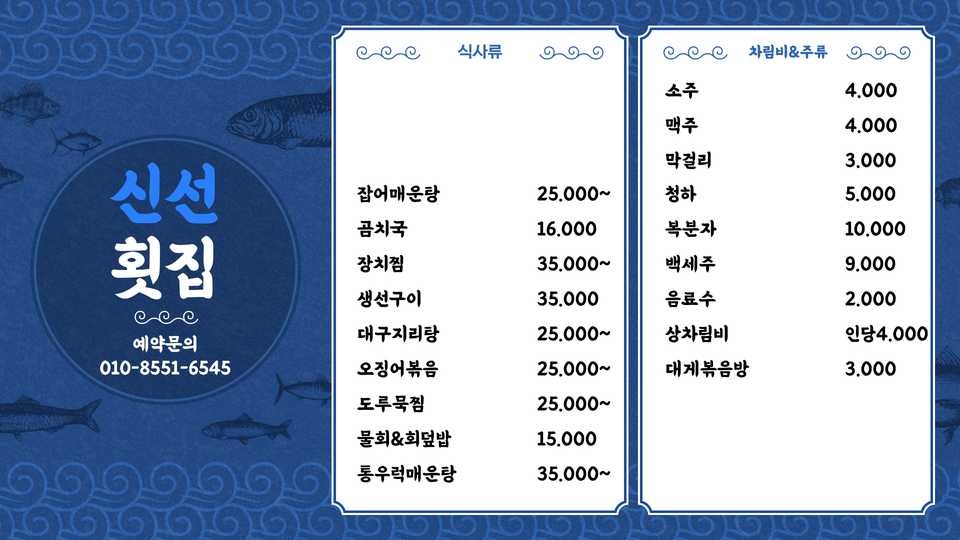 신선회수산식당