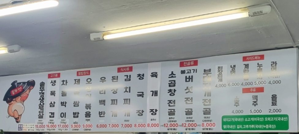 솥뚜껑위에춤추는삼겹살