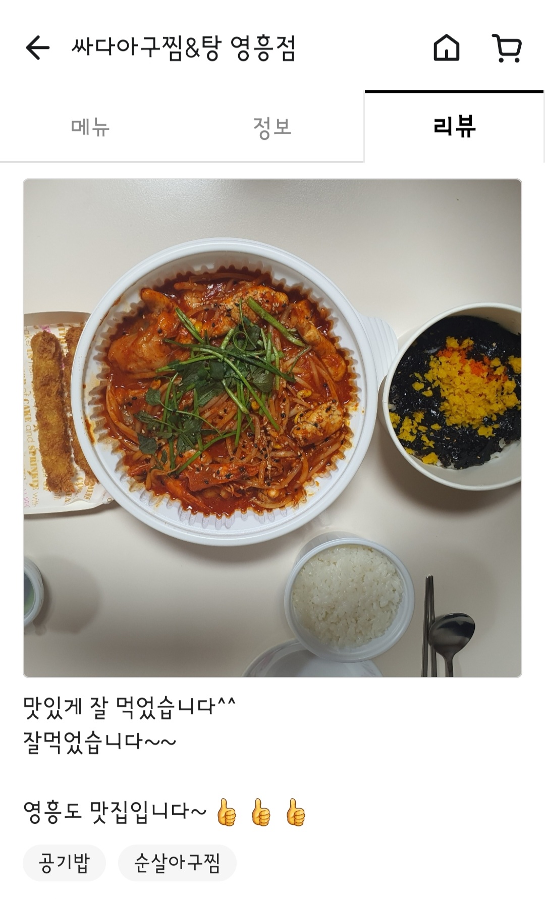 싸다아구찜&보쌈