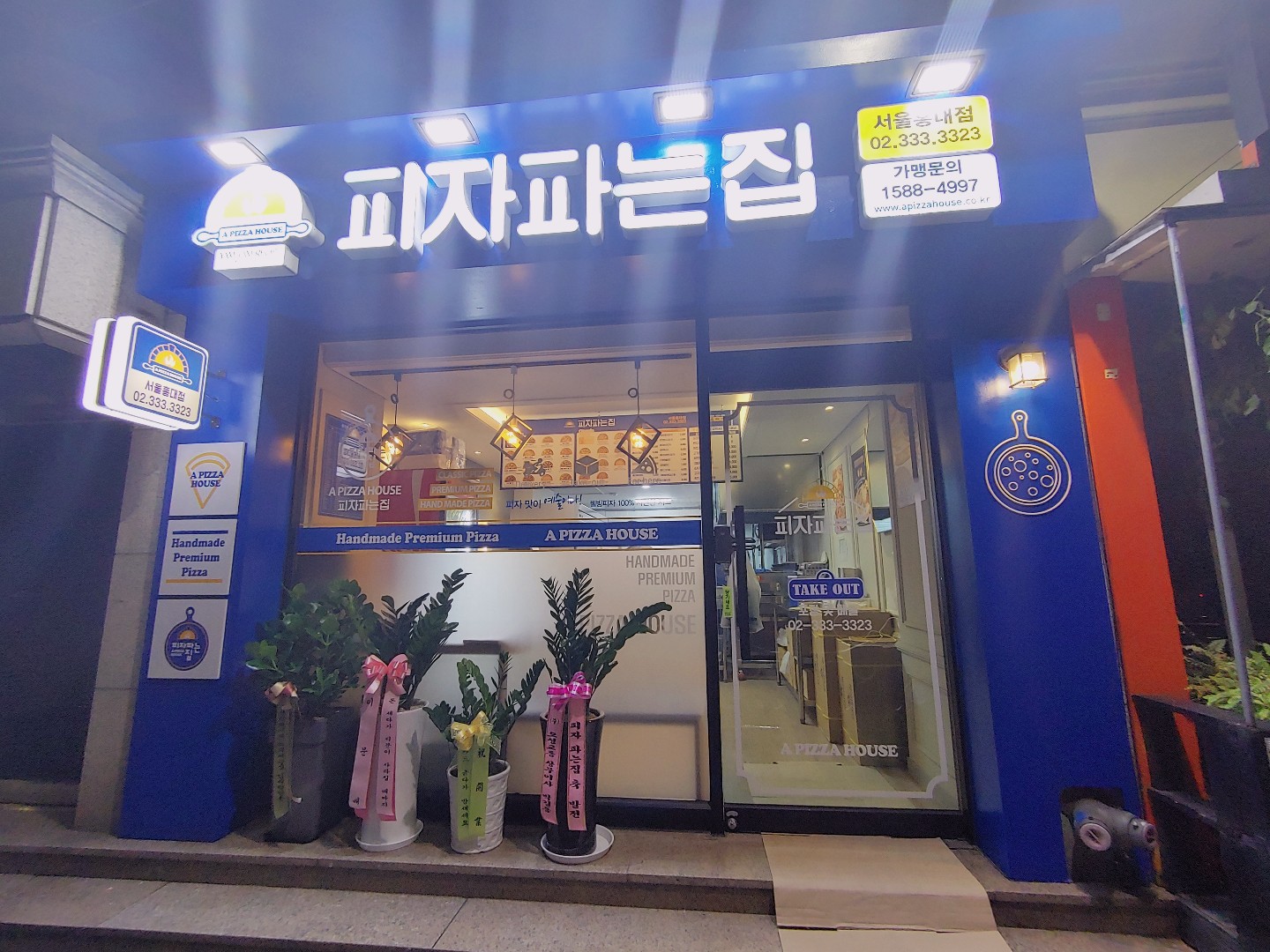 피자파는집 서울홍대점