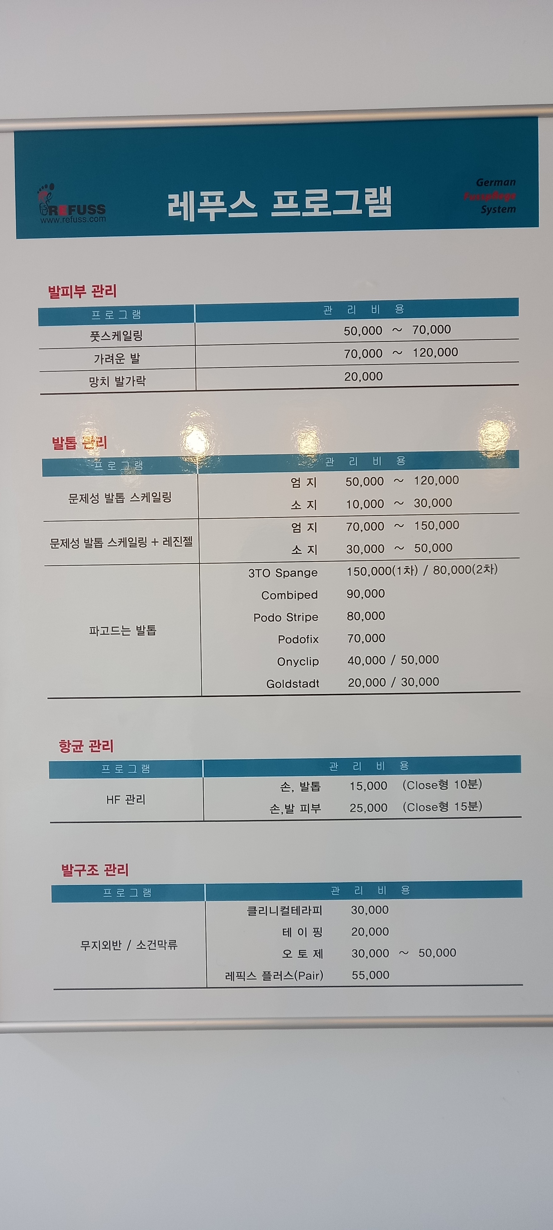 레푸스 죽전새터점