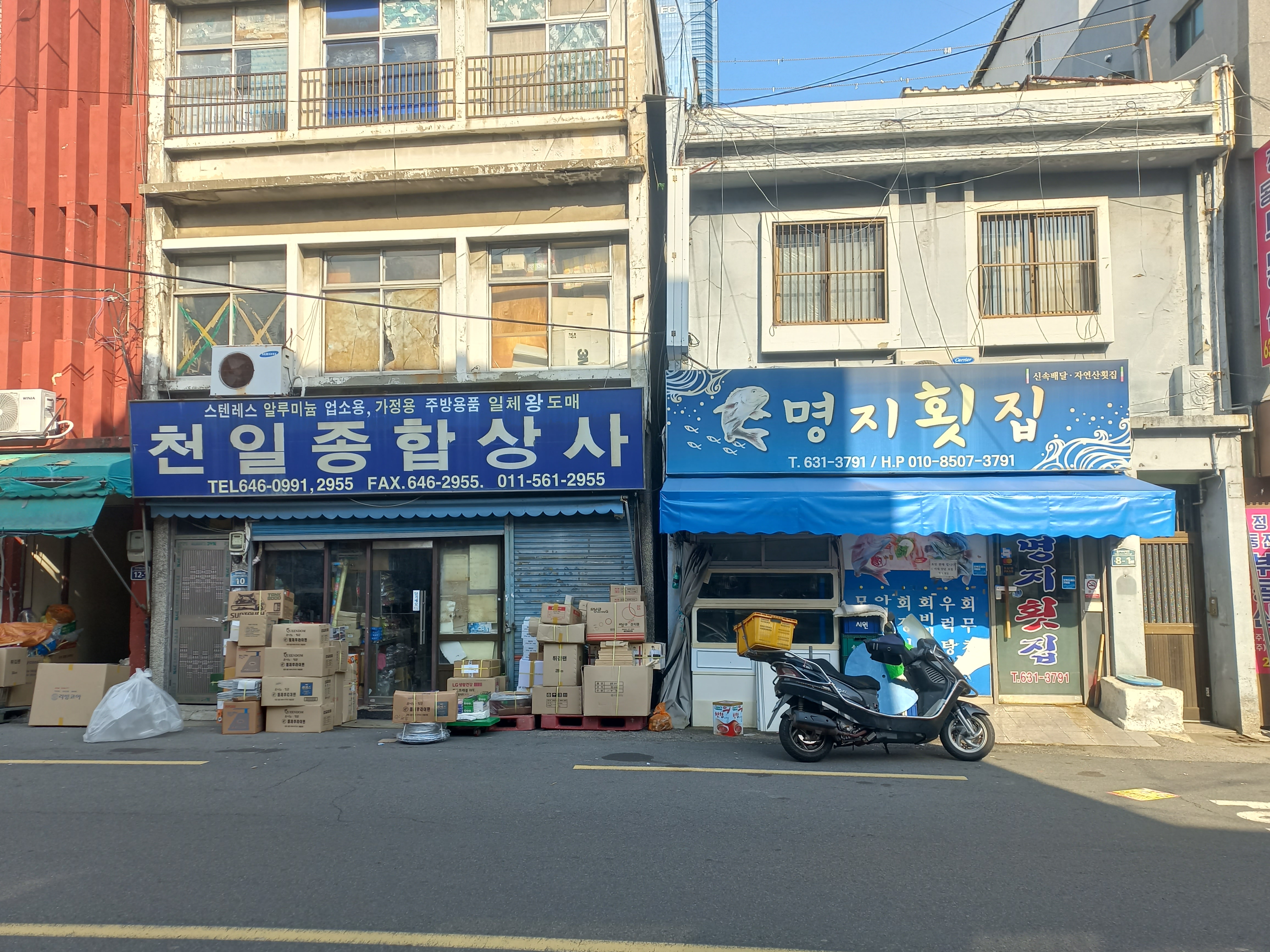천일종합상사