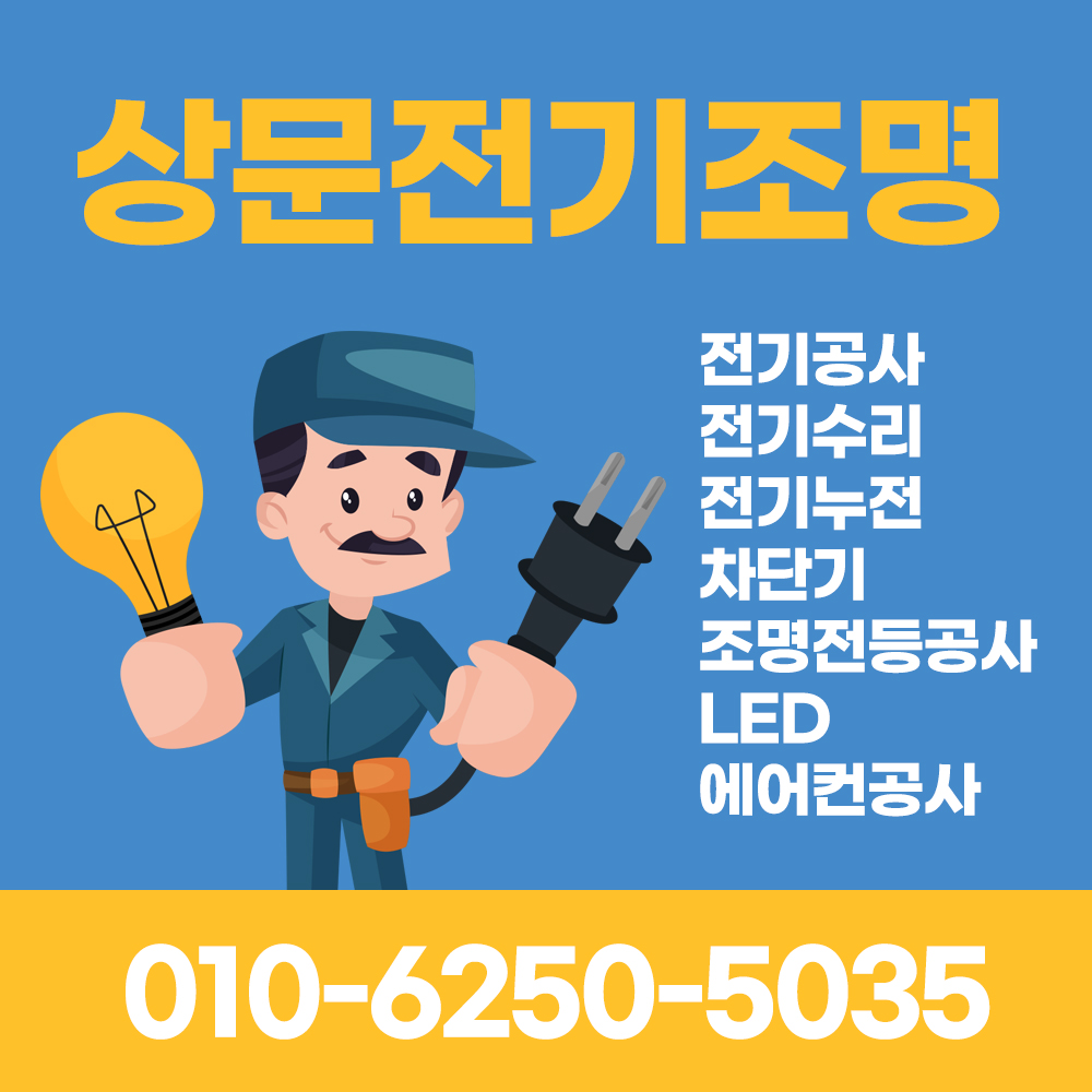 상문전기조명