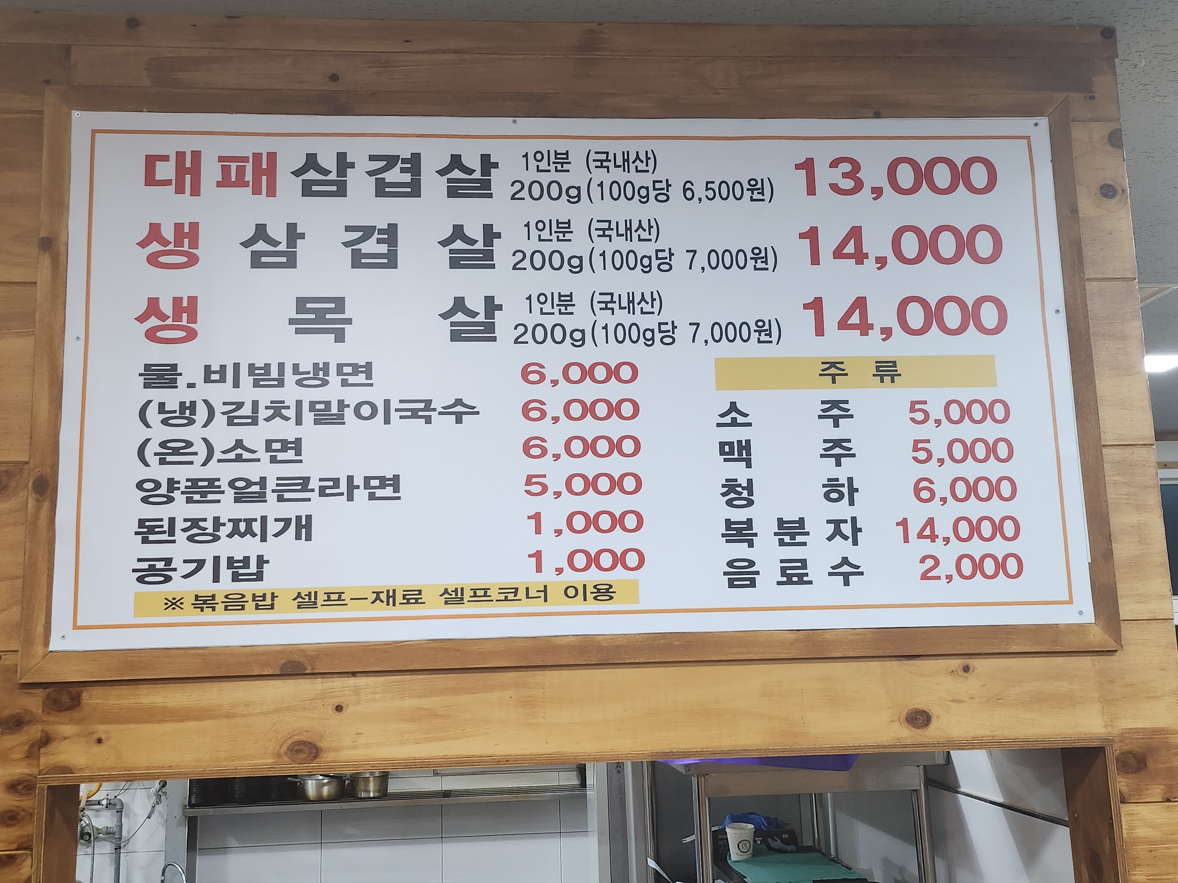 머거돈 삼겹살