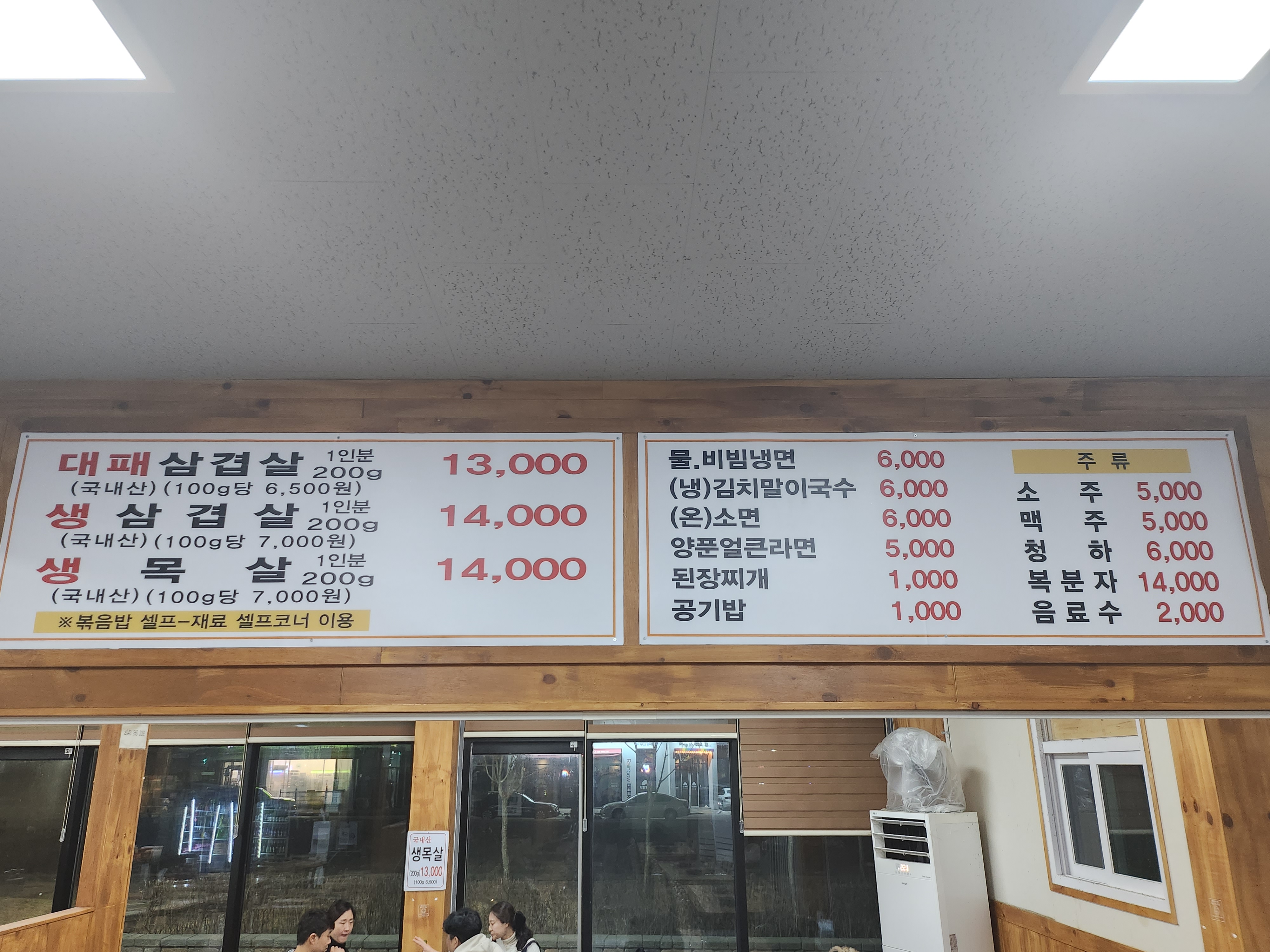 머거돈 삼겹살