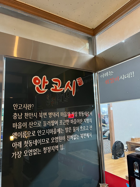 안고시 석갈비