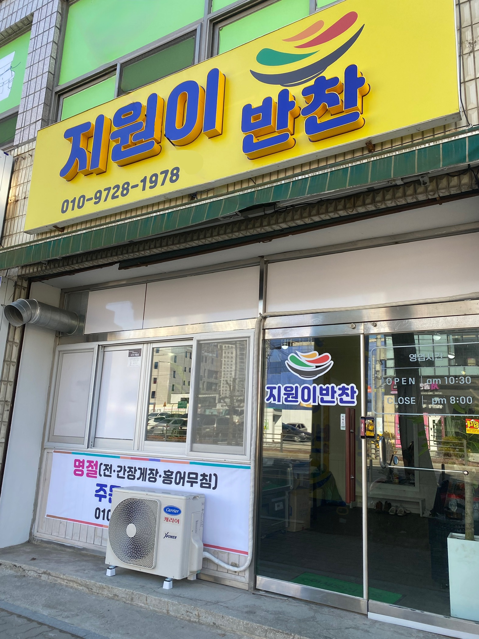 지원이 반찬