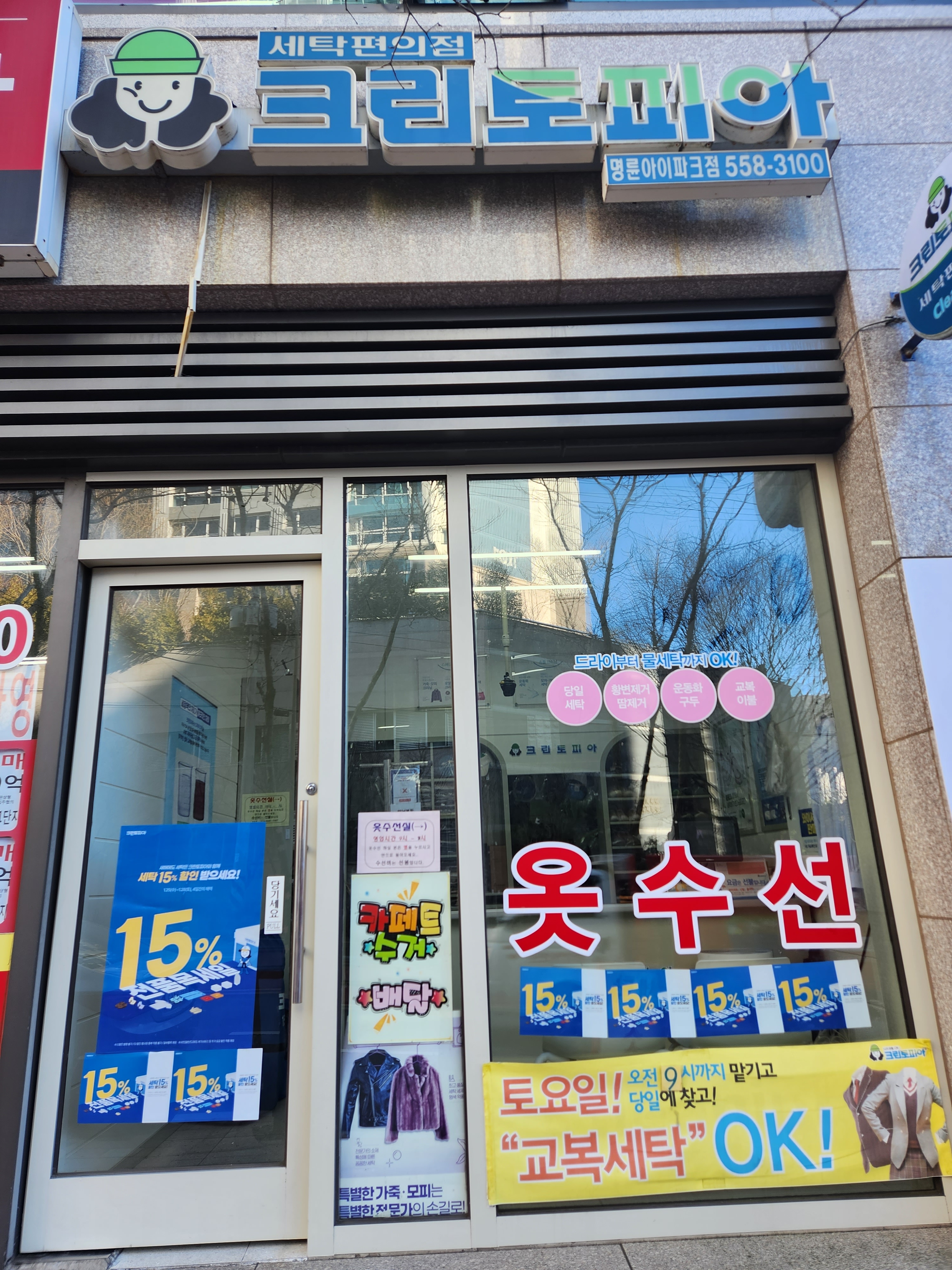 크린토피아 부산동래명륜아이파크점