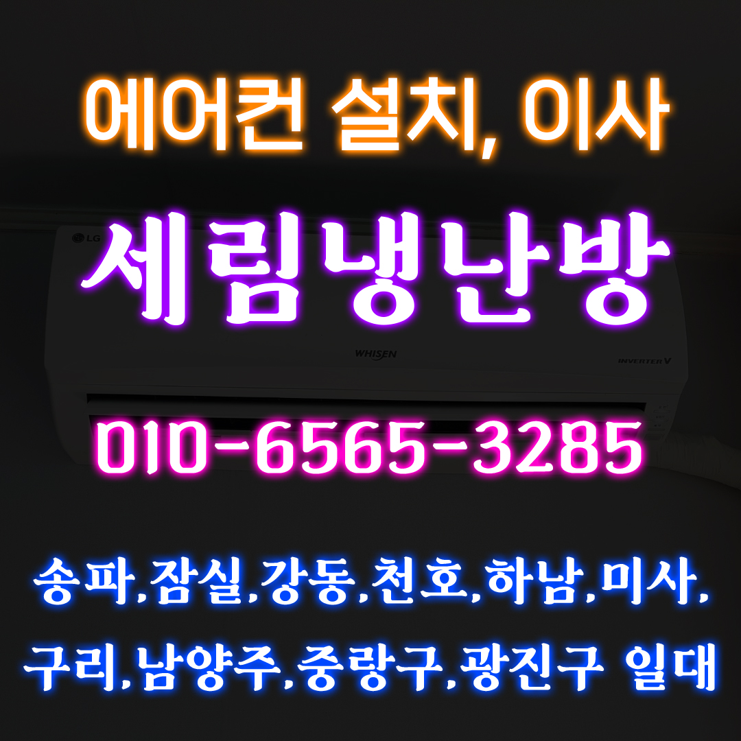 세림냉난방