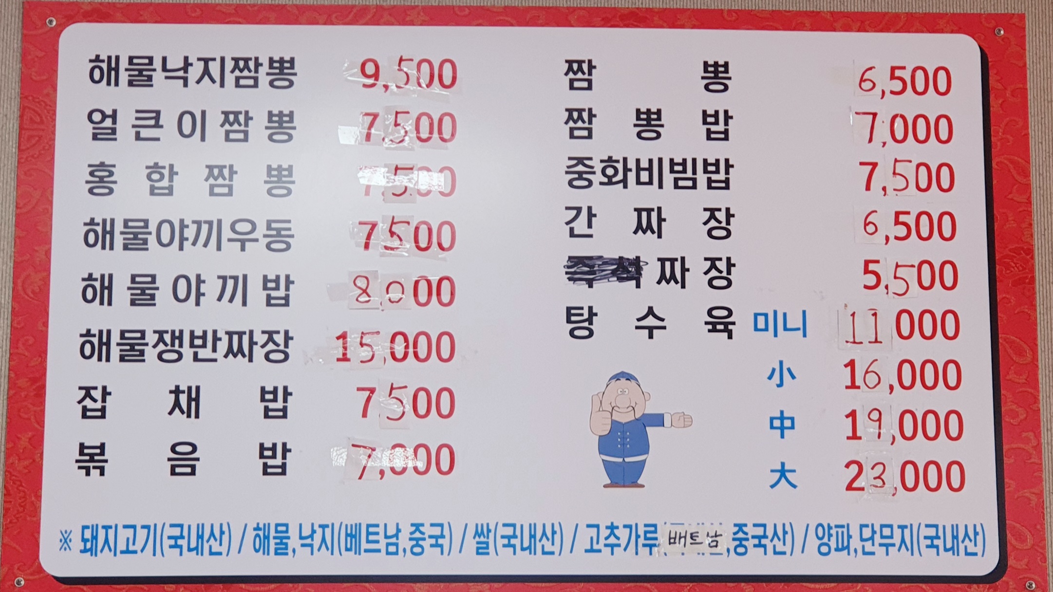 짬뽕마을