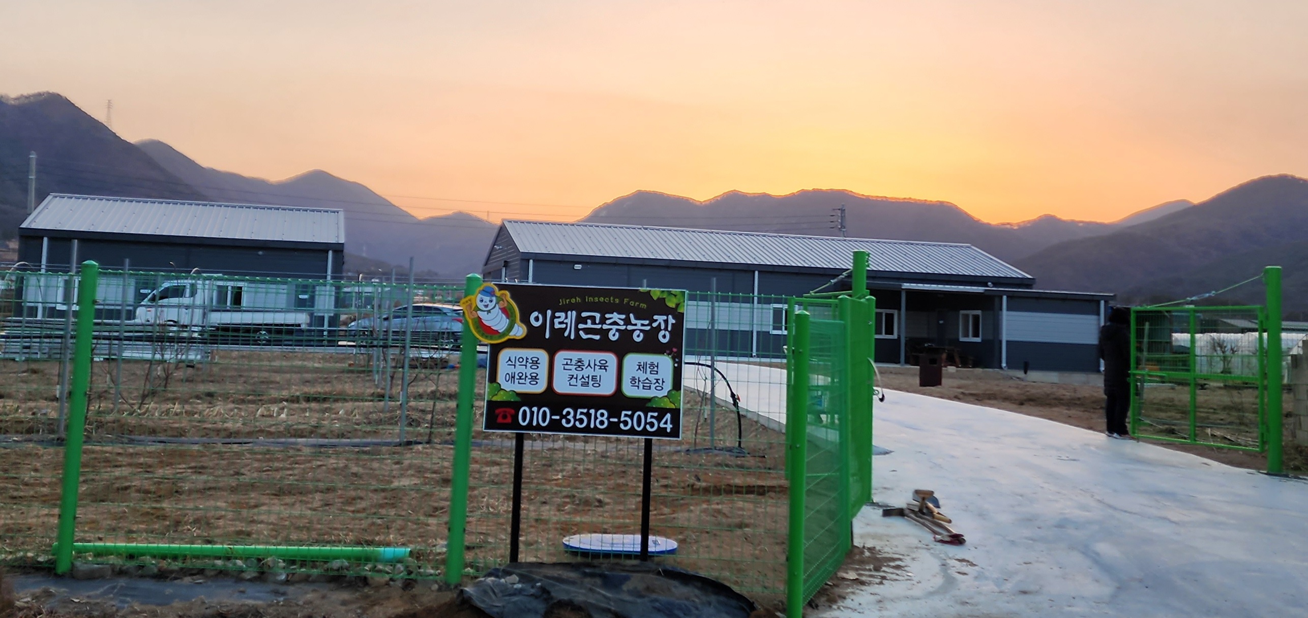 이레곤충농장
